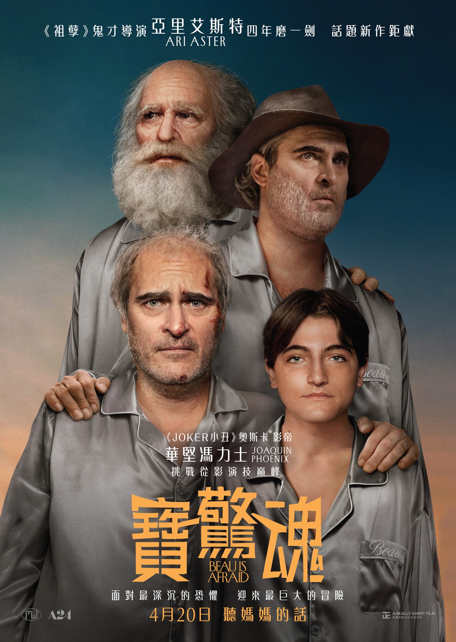 博很恐惧的海报-正式海报 中国香港