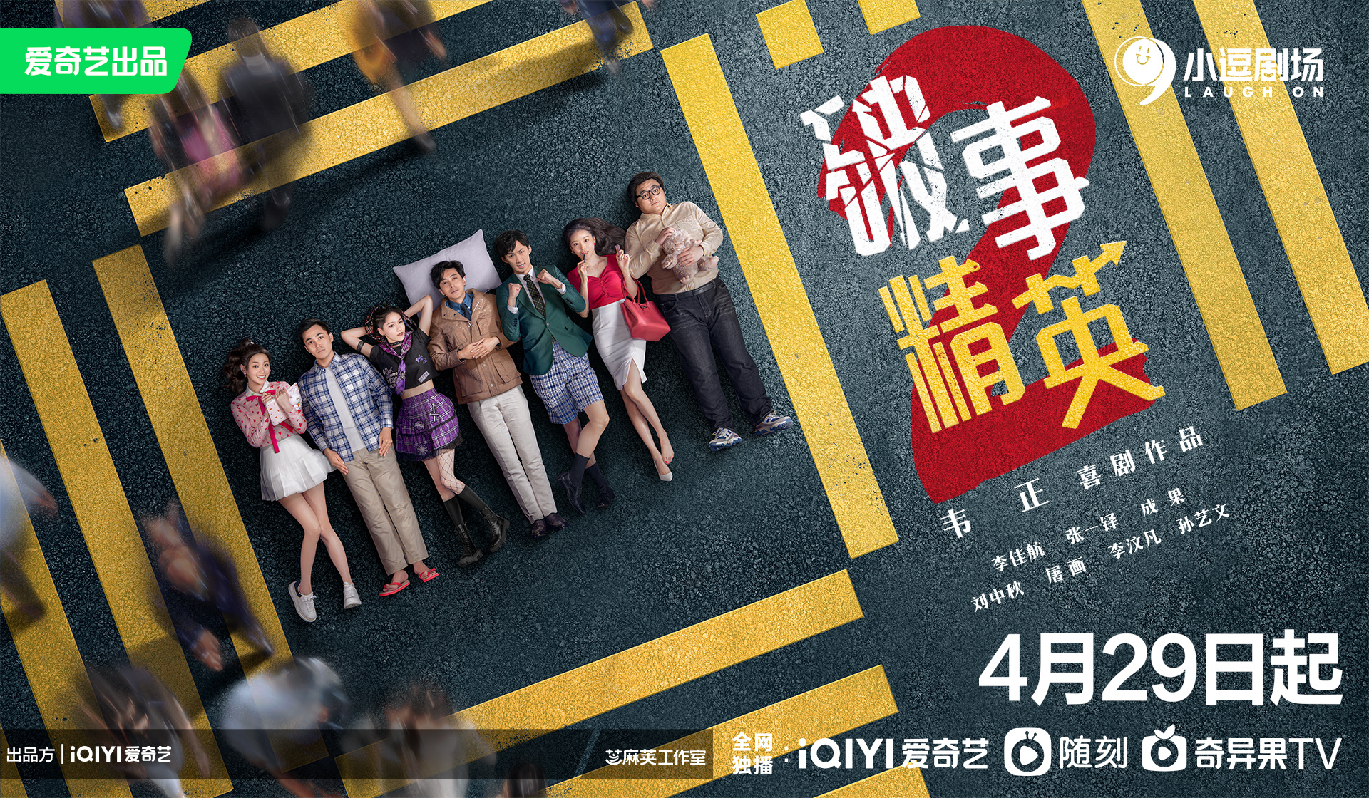 破事精英 第二季的海报-预告海报