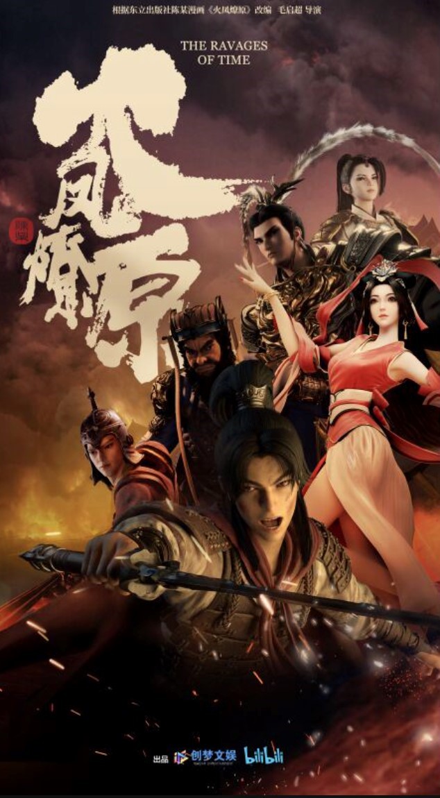 火凤燎原的海报-其他海报 中国大陆