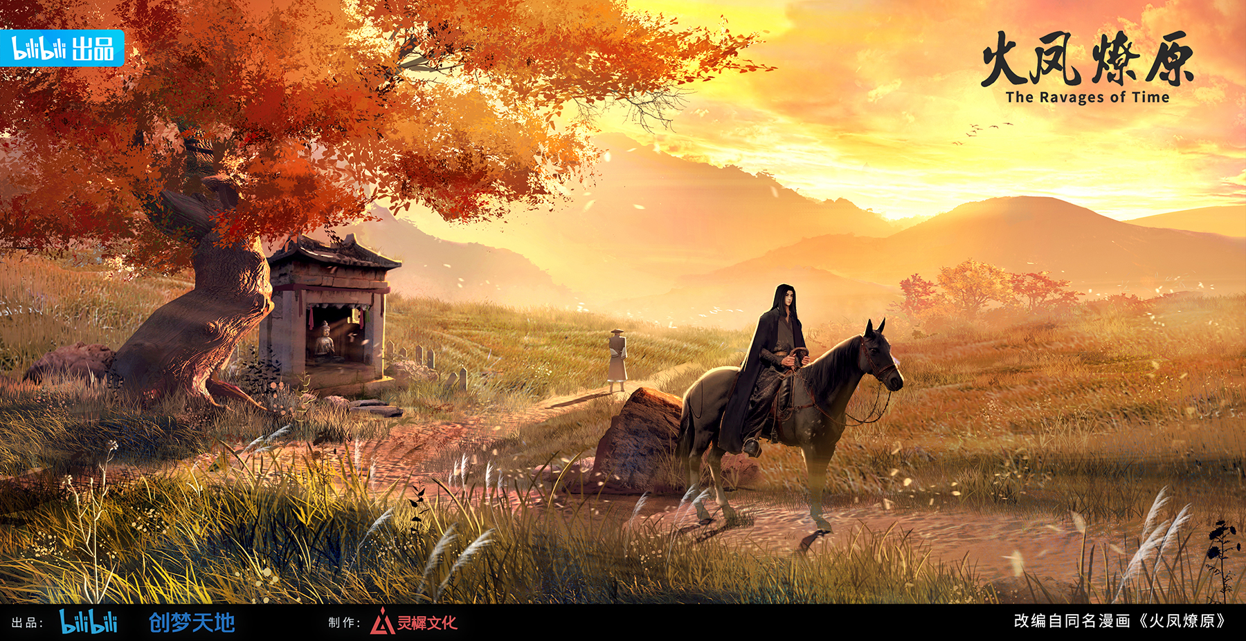 火凤燎原的海报-其他海报 中国大陆