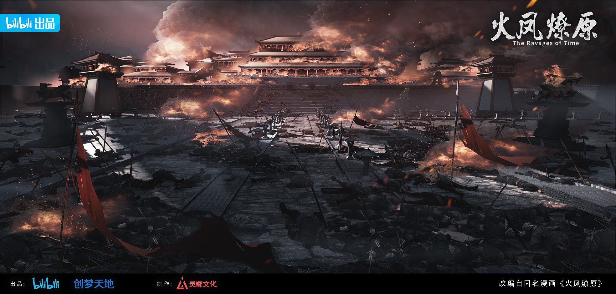 火凤燎原的海报-其他海报 中国大陆