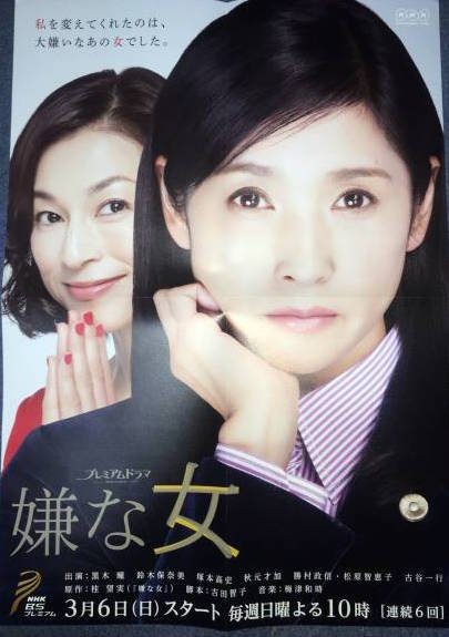 讨厌的女人的海报-预告海报