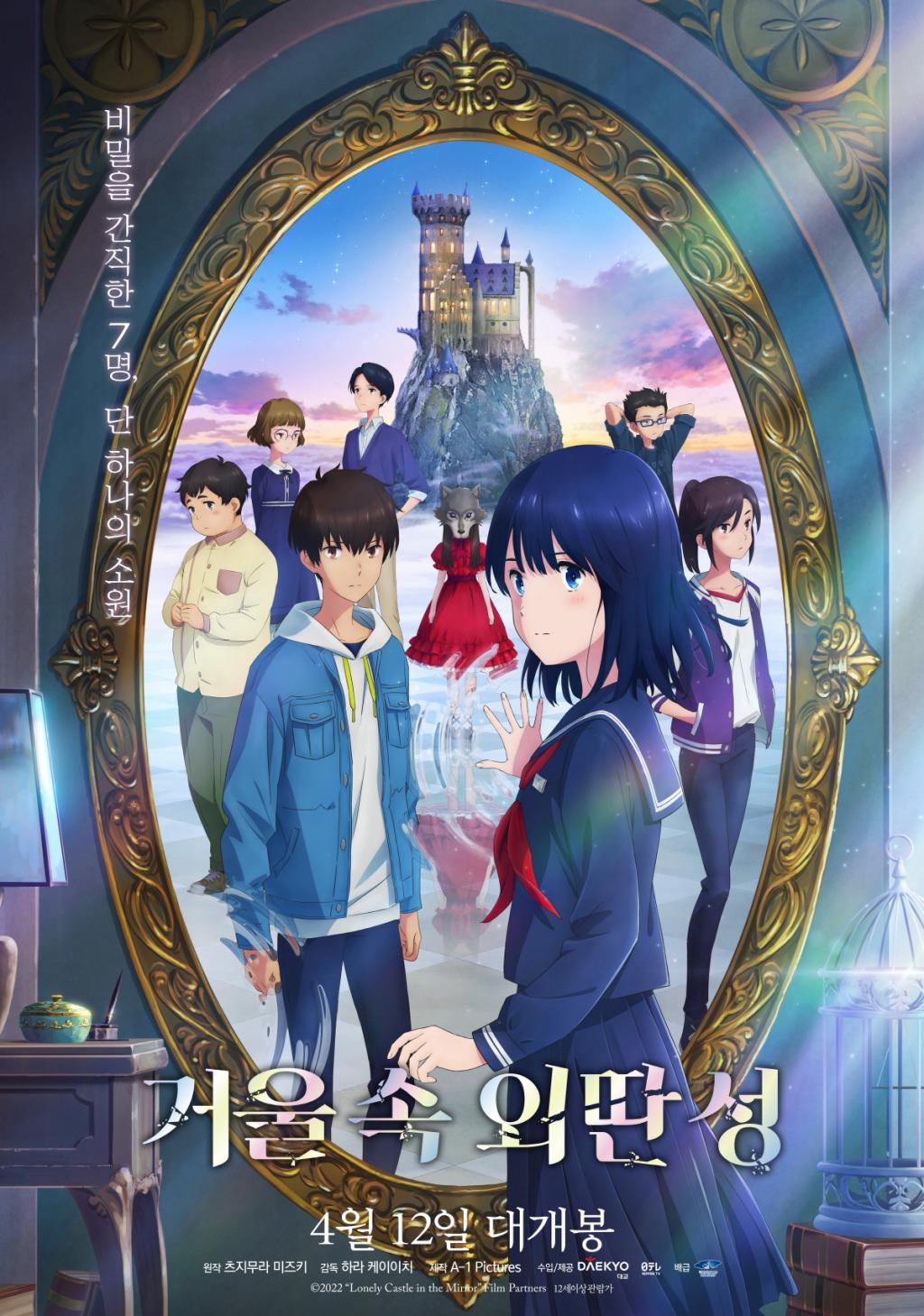 镜之孤城的海报-正式海报 韩国