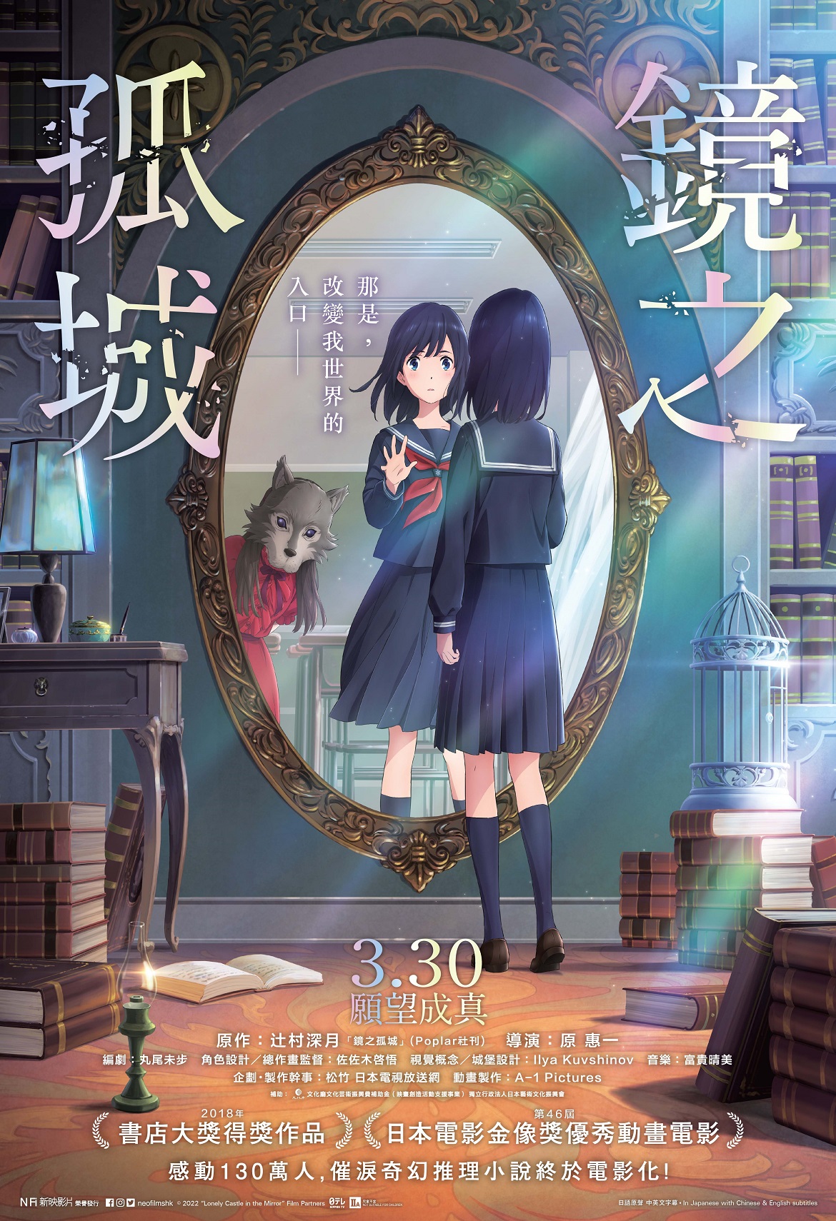 镜之孤城的海报-正式海报 中国香港