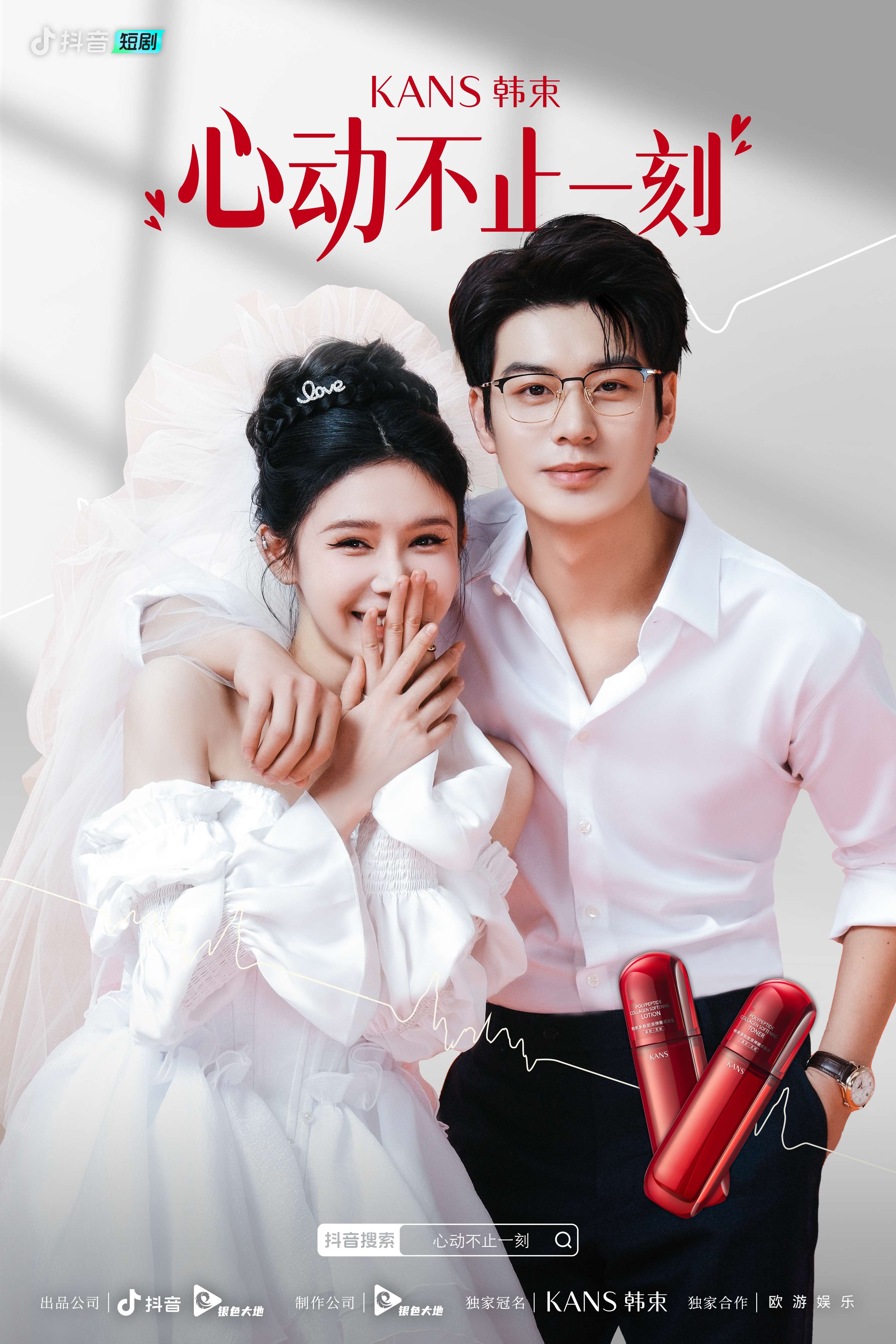 心动不止一刻的海报-预告海报