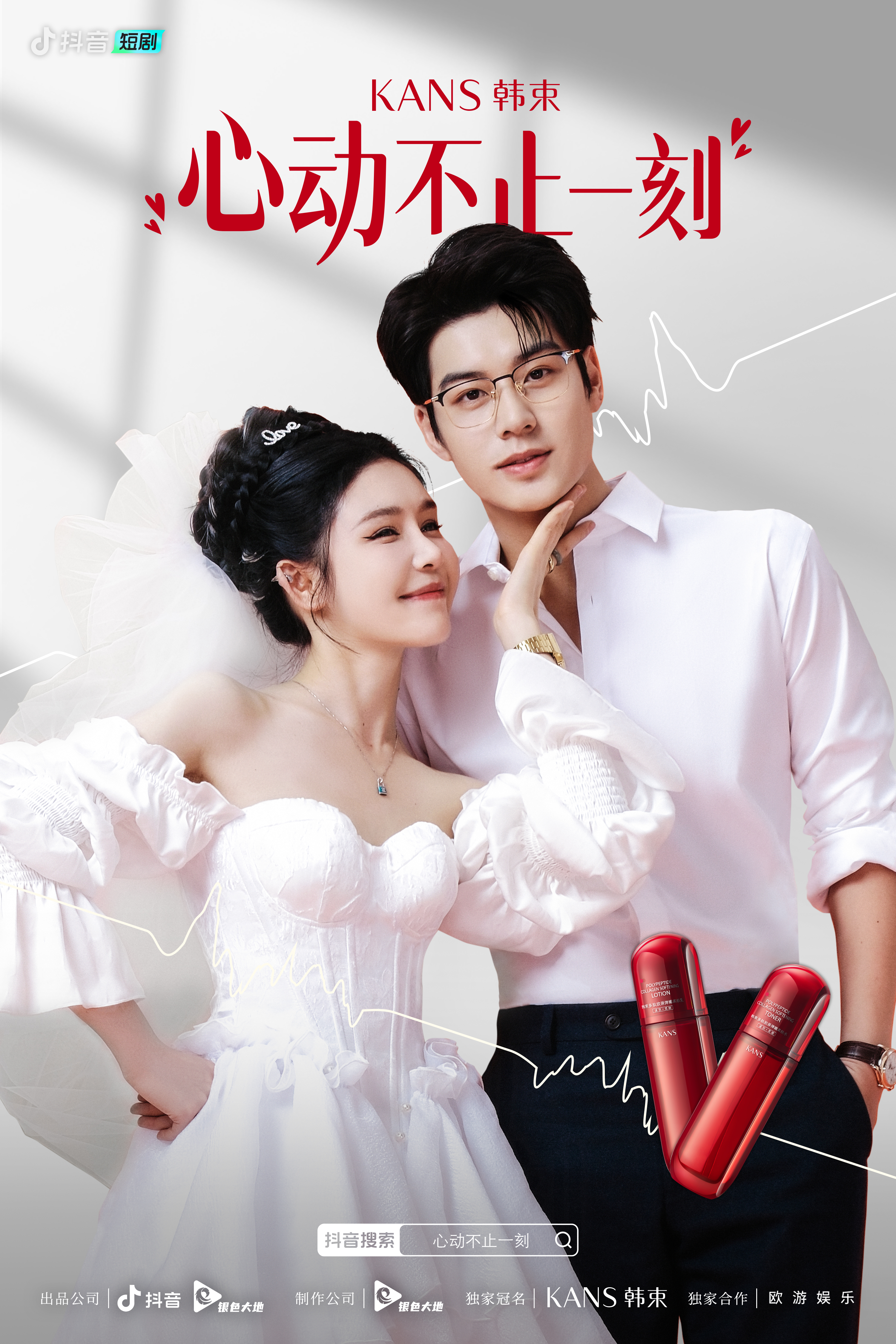 心动不止一刻的海报-预告海报