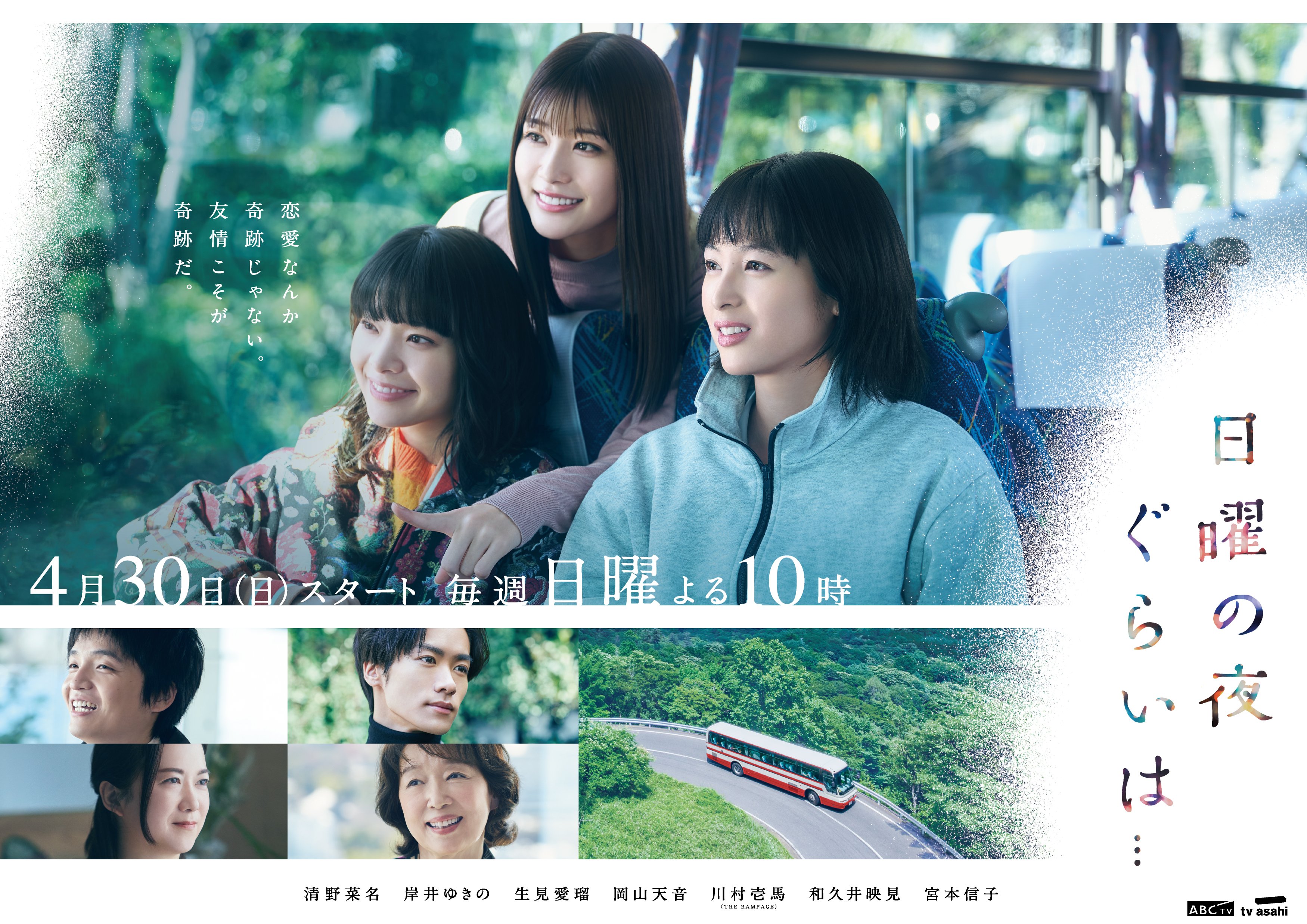 周日晚上左右……的海报-正式海报 日本