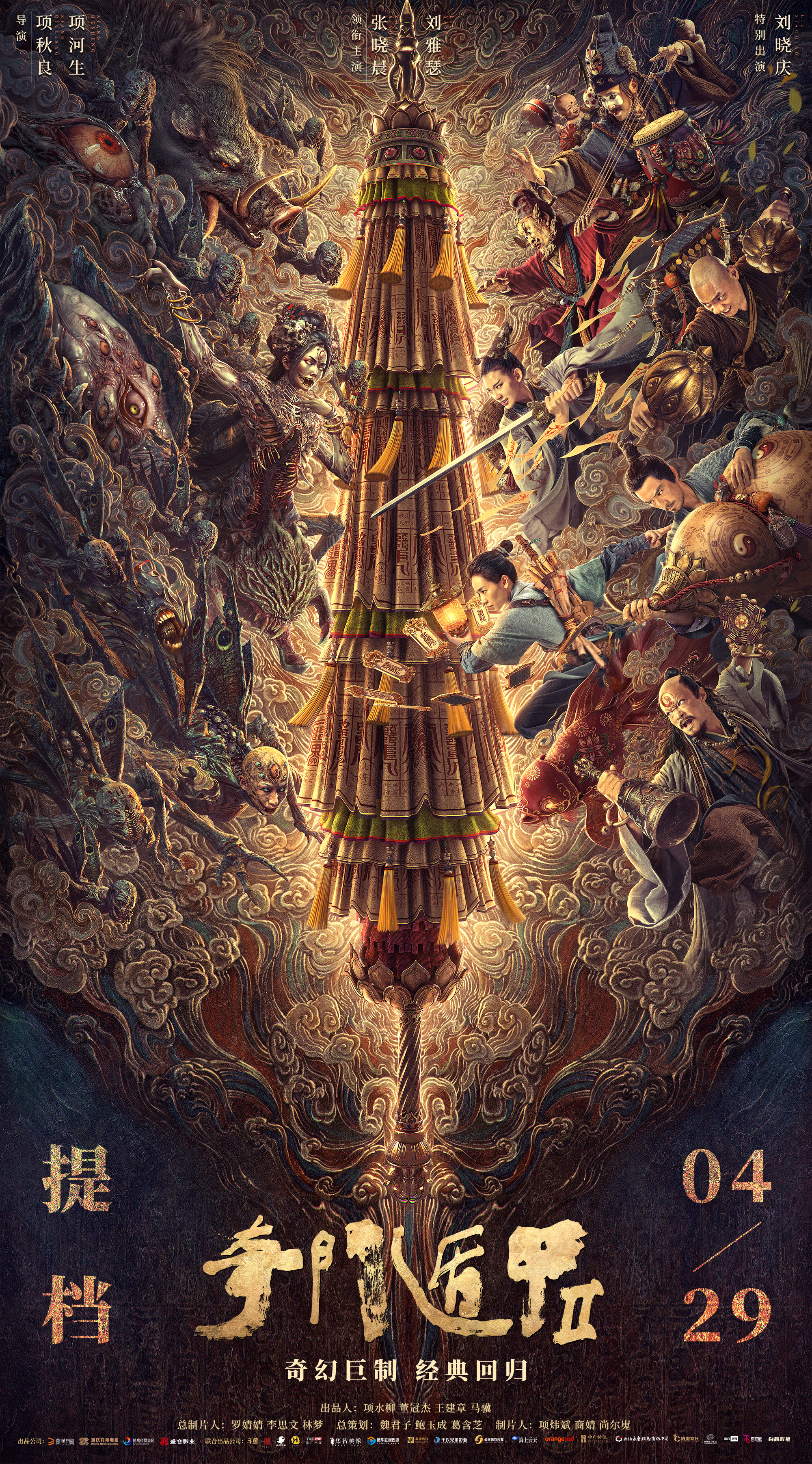 奇门遁甲2的海报-正式海报 中国大陆