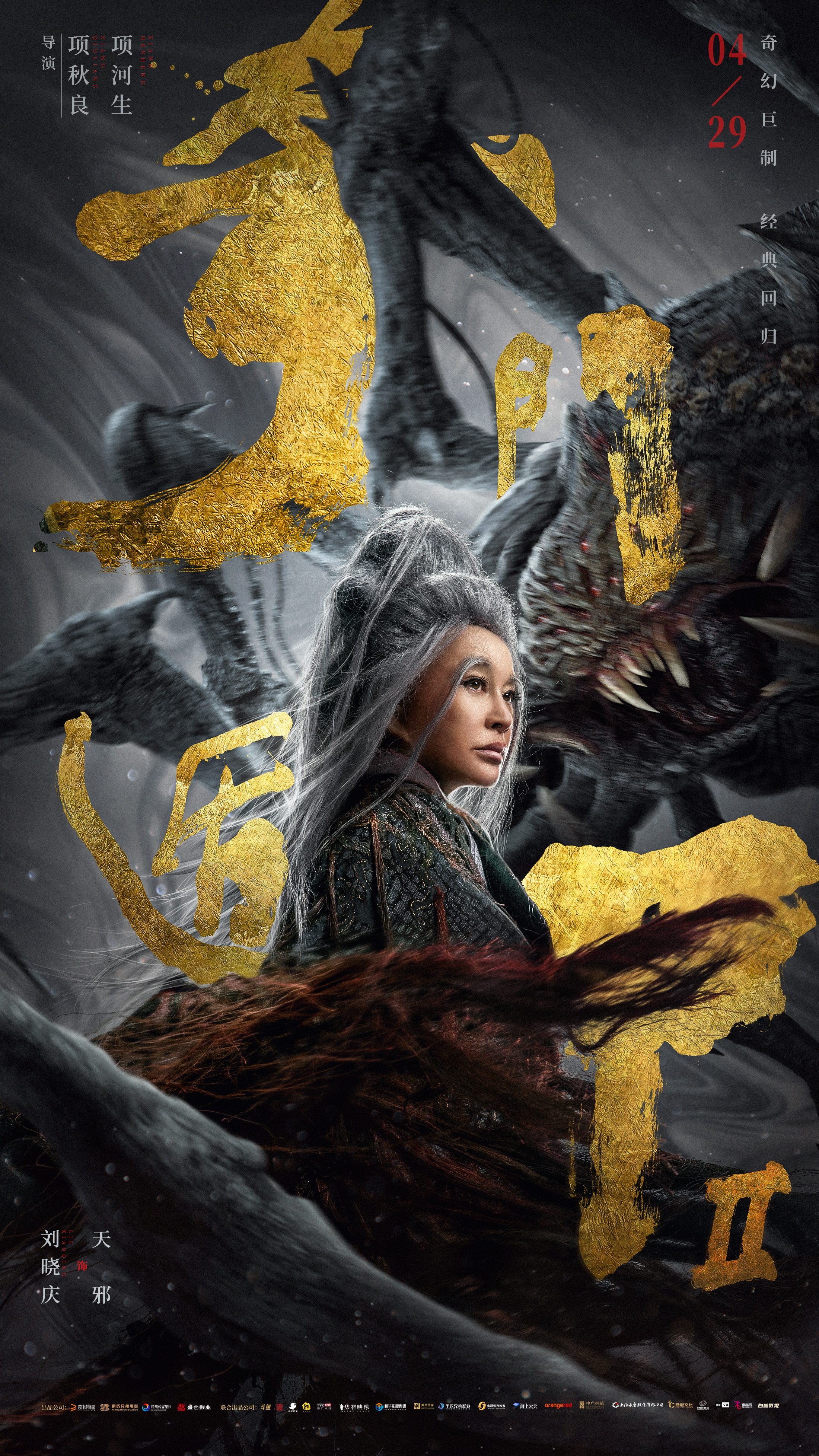 奇门遁甲2的海报-角色海报