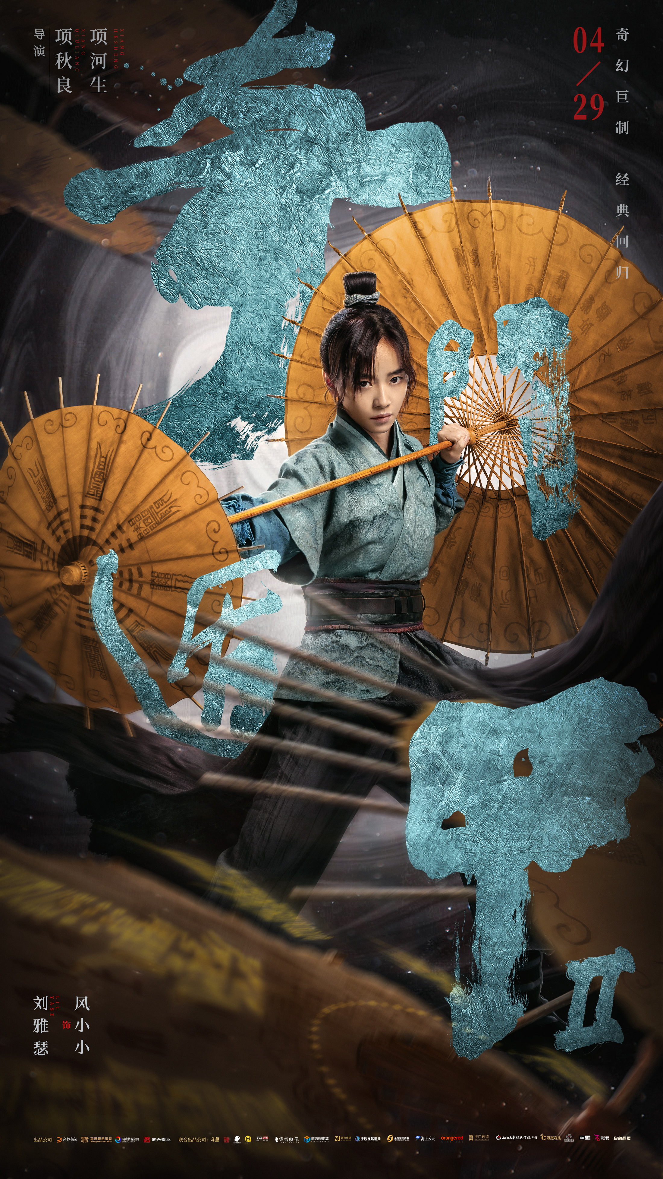 奇门遁甲2的海报-角色海报