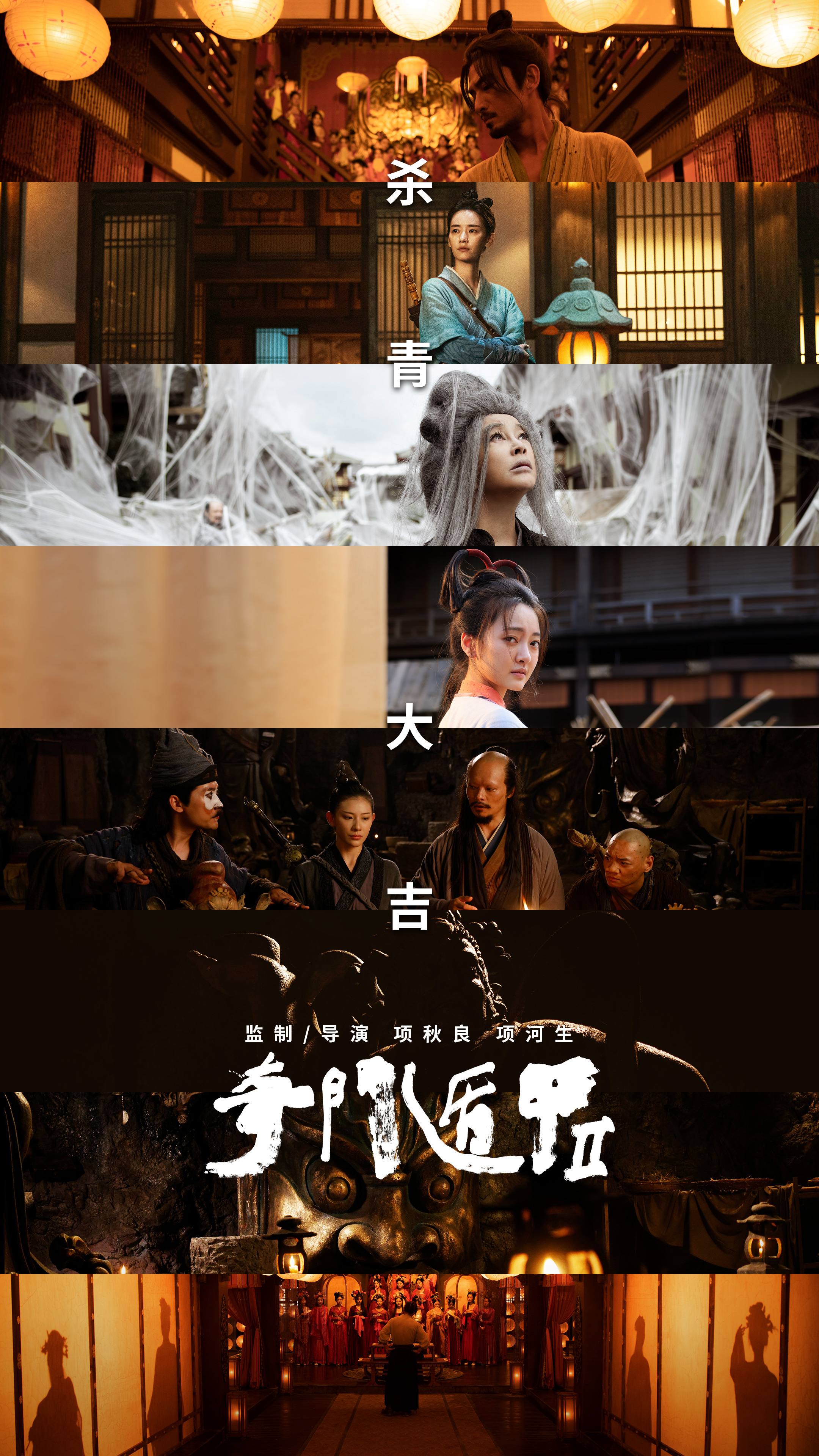 奇门遁甲2的海报-其他海报 中国大陆