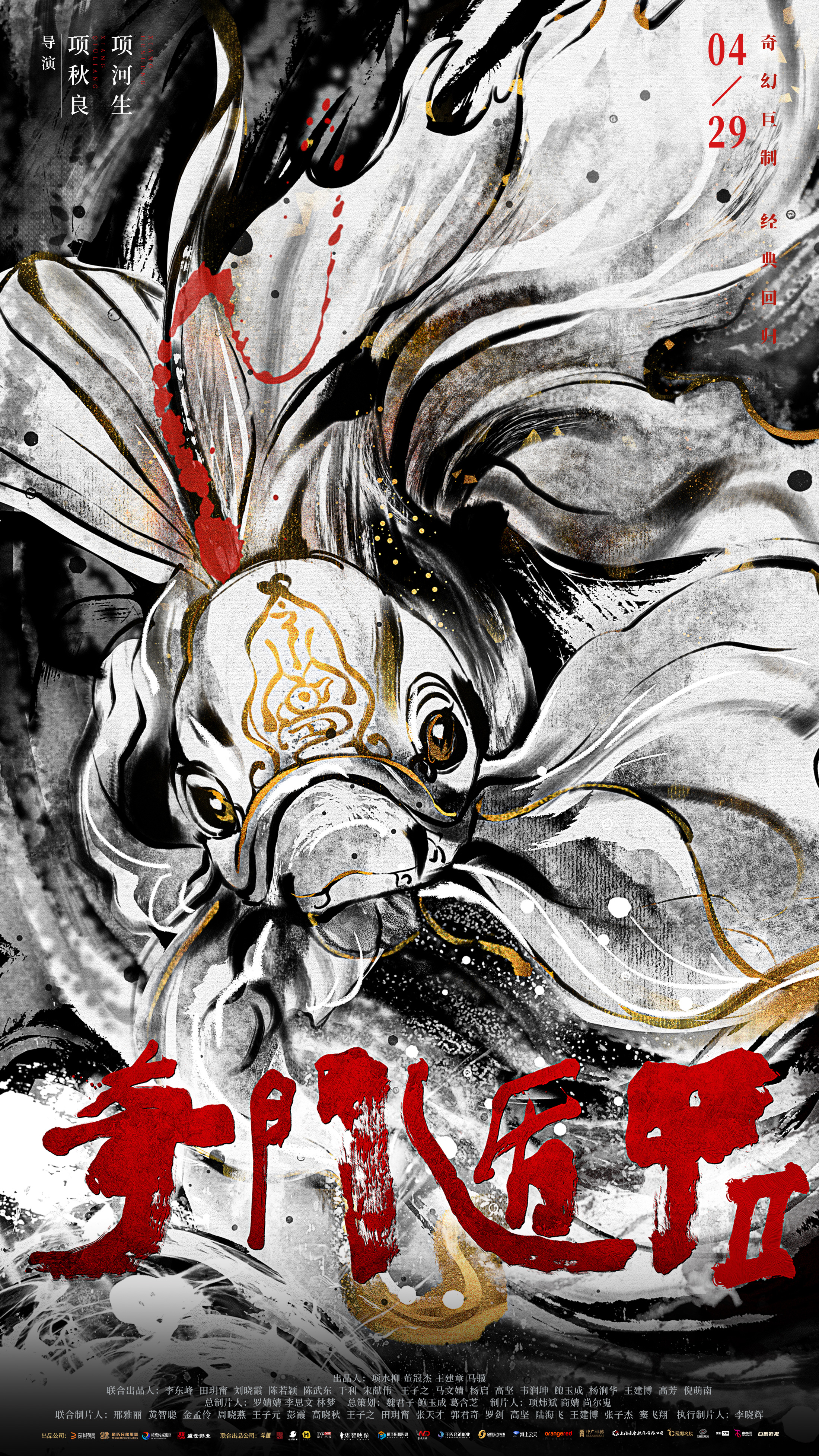 奇门遁甲2的海报-其他海报