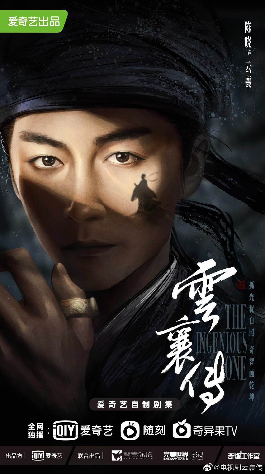 云襄传的海报-角色海报