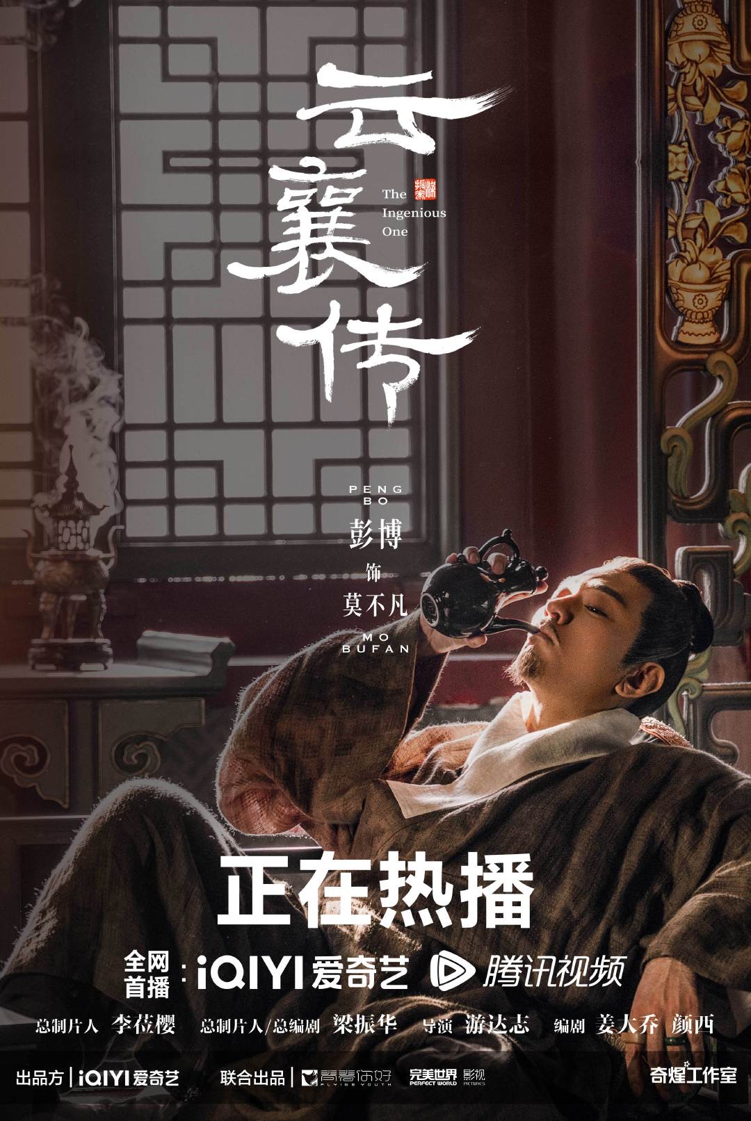 云襄传的海报-角色海报