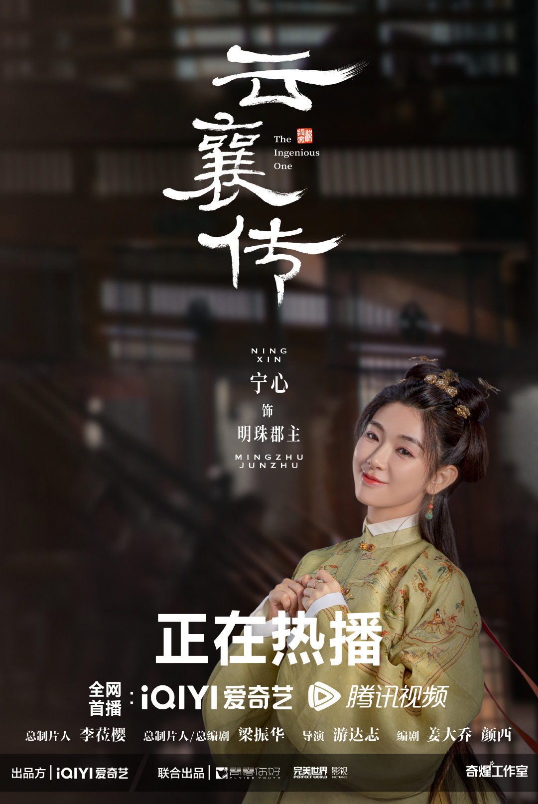 云襄传的海报-角色海报