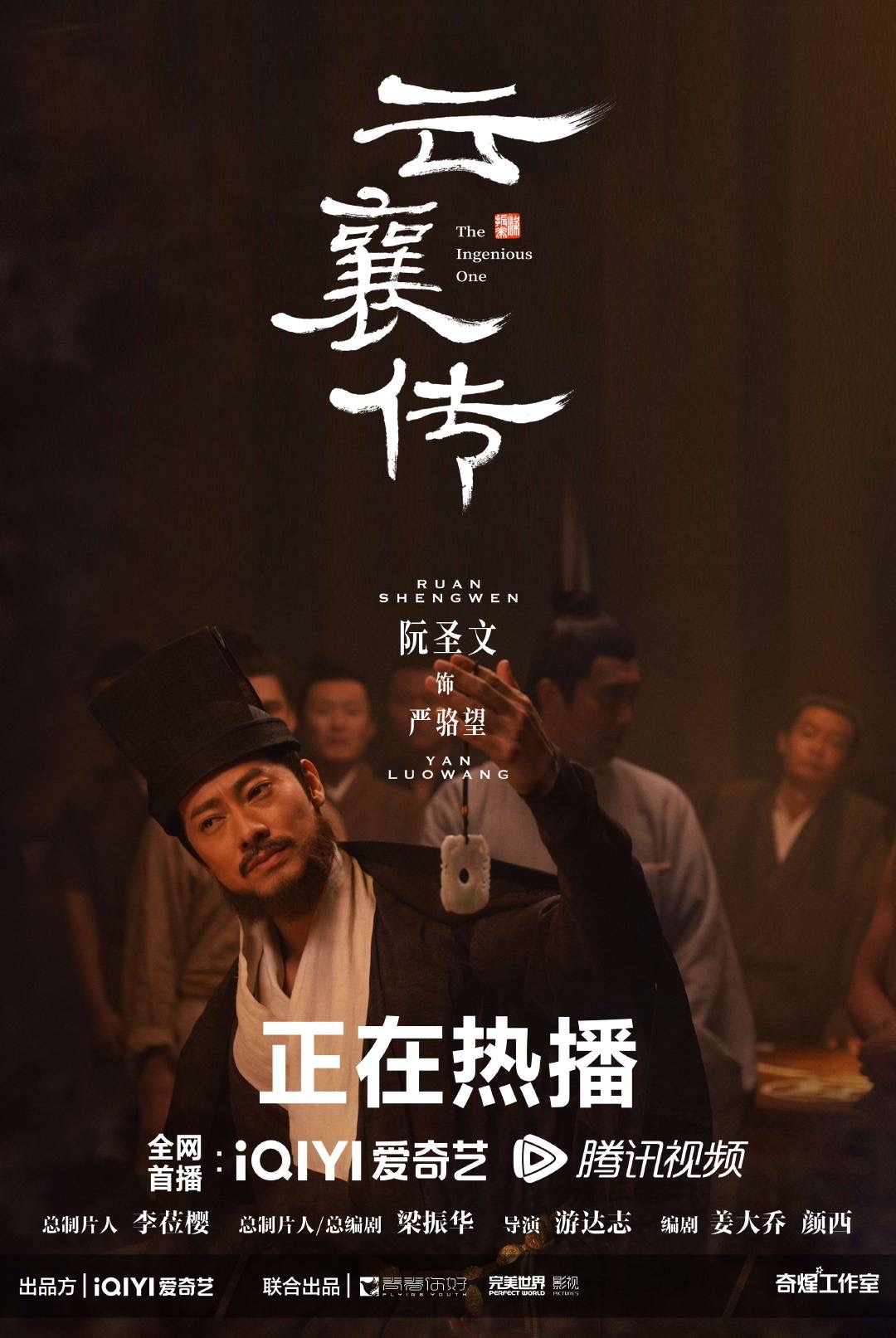 云襄传的海报-角色海报