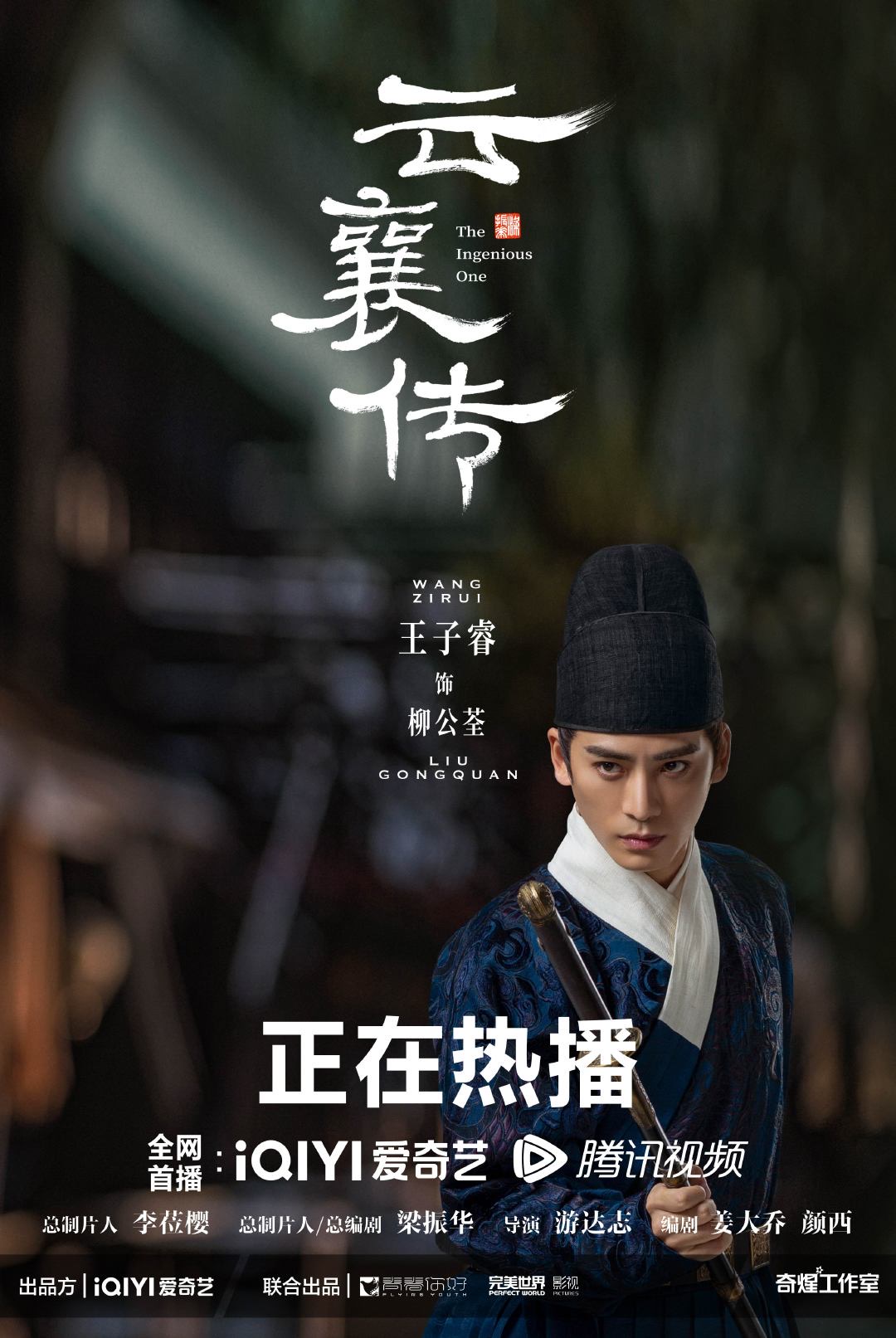 云襄传的海报-角色海报