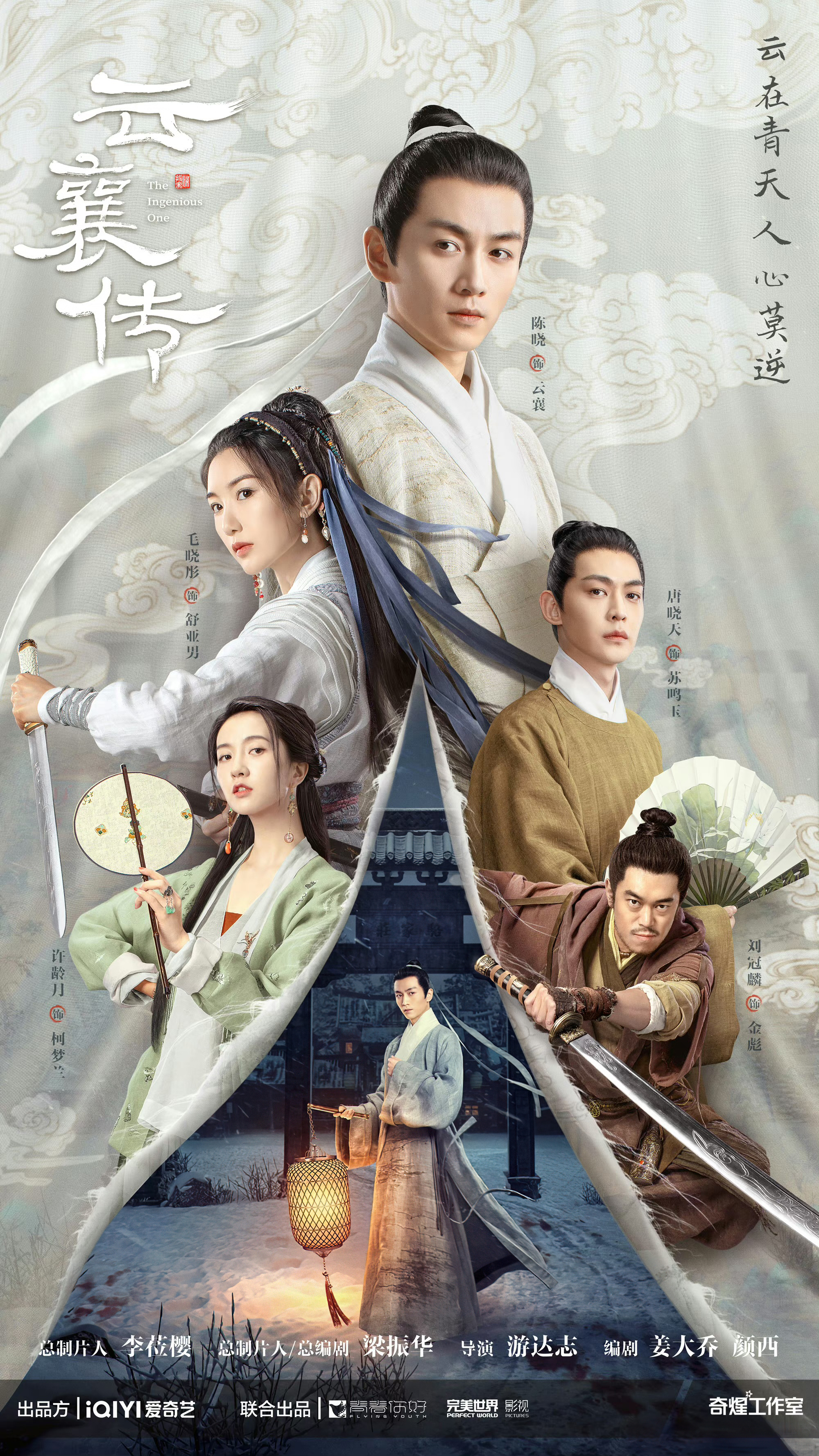 云襄传的海报-正式海报 中国大陆