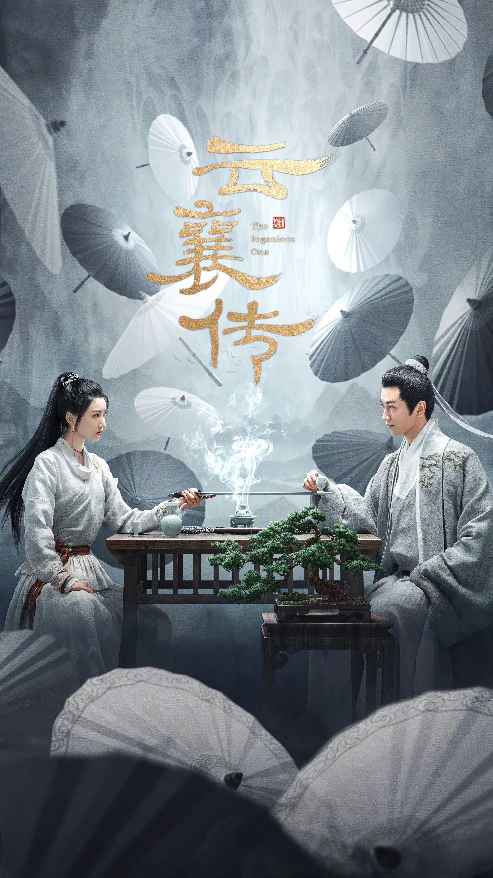 云襄传的海报-正式海报 中国大陆