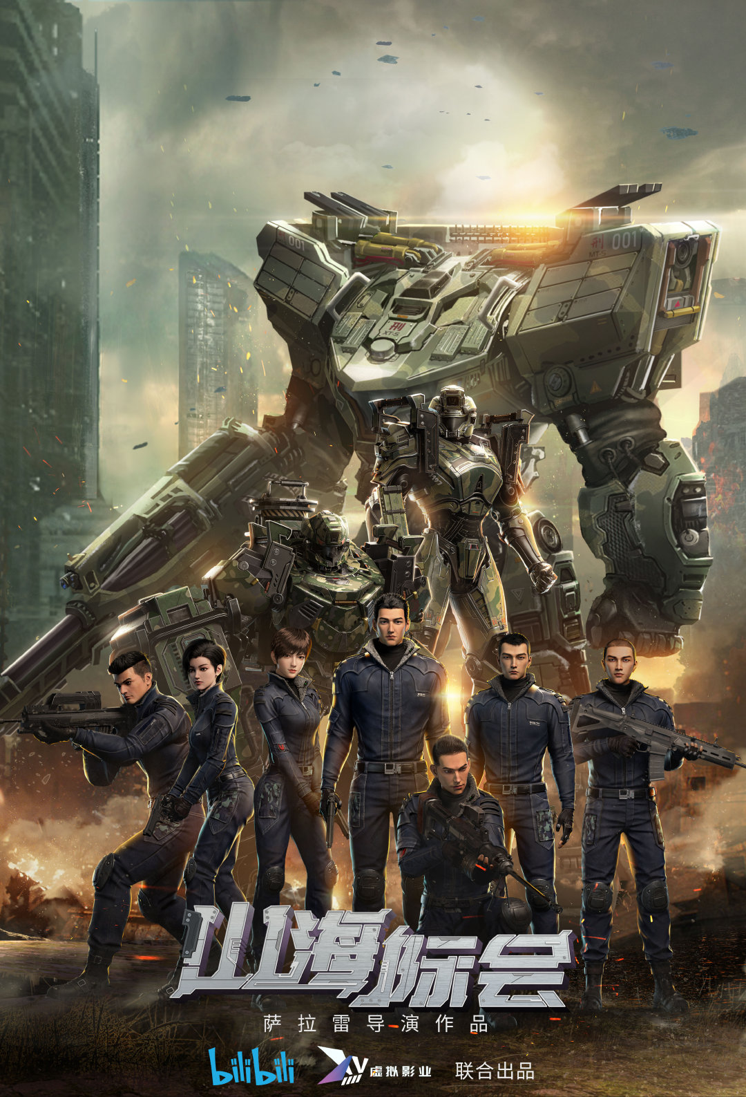 山海际会的海报-正式海报 中国大陆