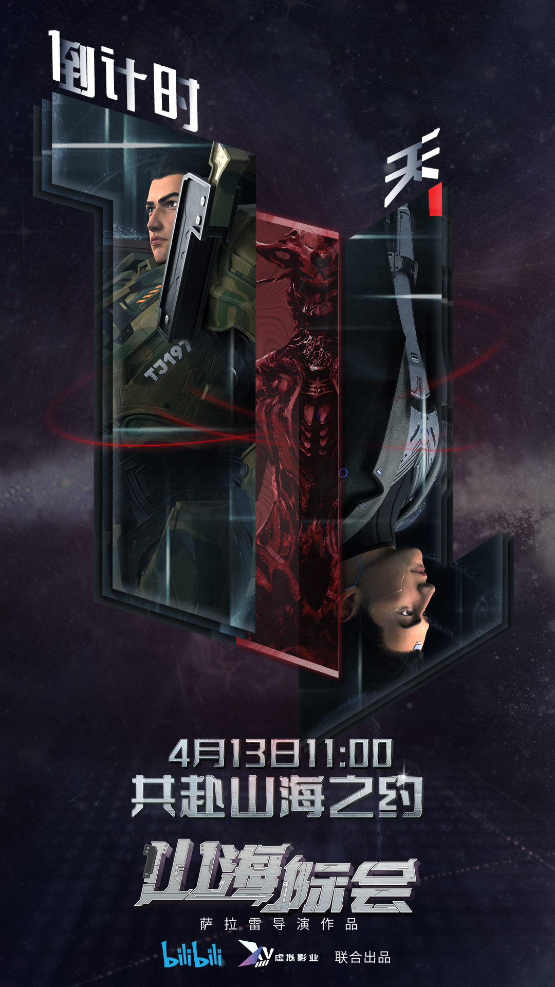 山海际会的海报-预告海报 中国大陆