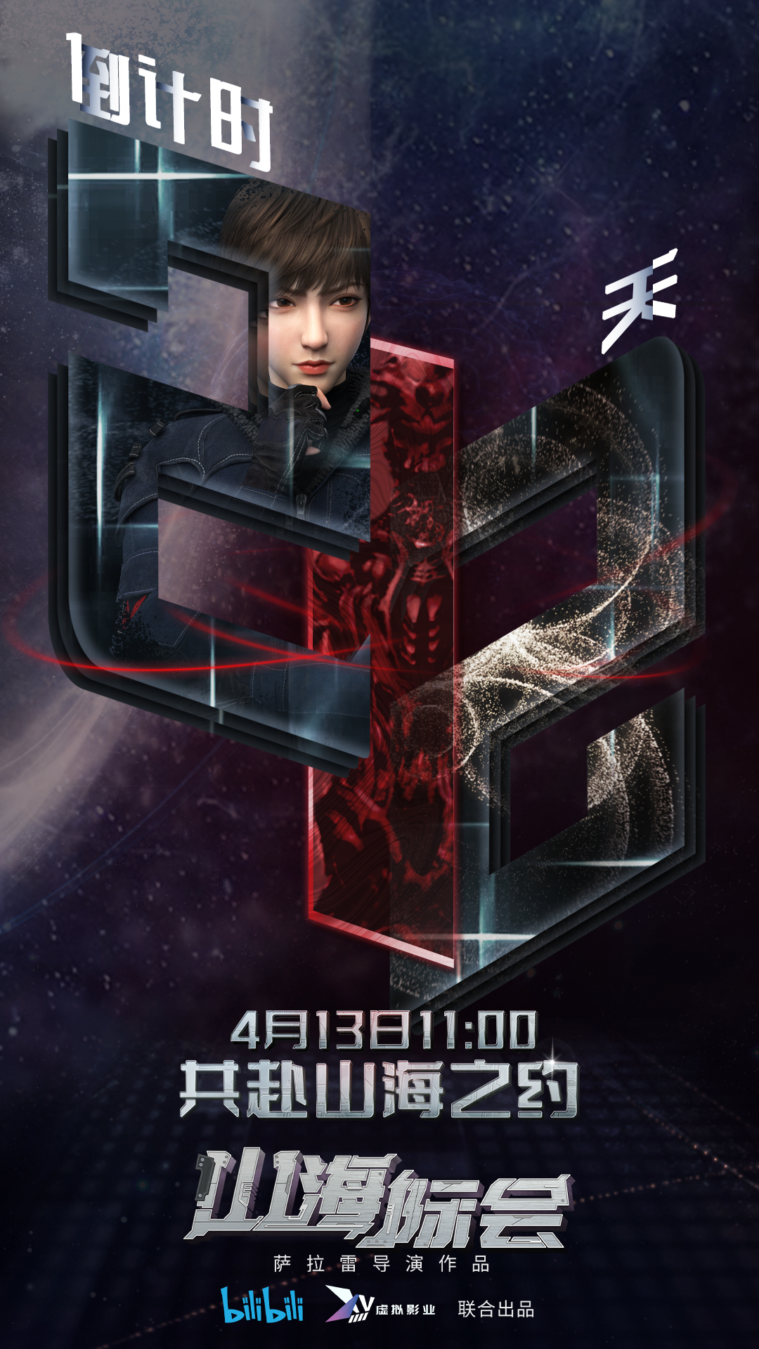 山海际会的海报-预告海报 中国大陆