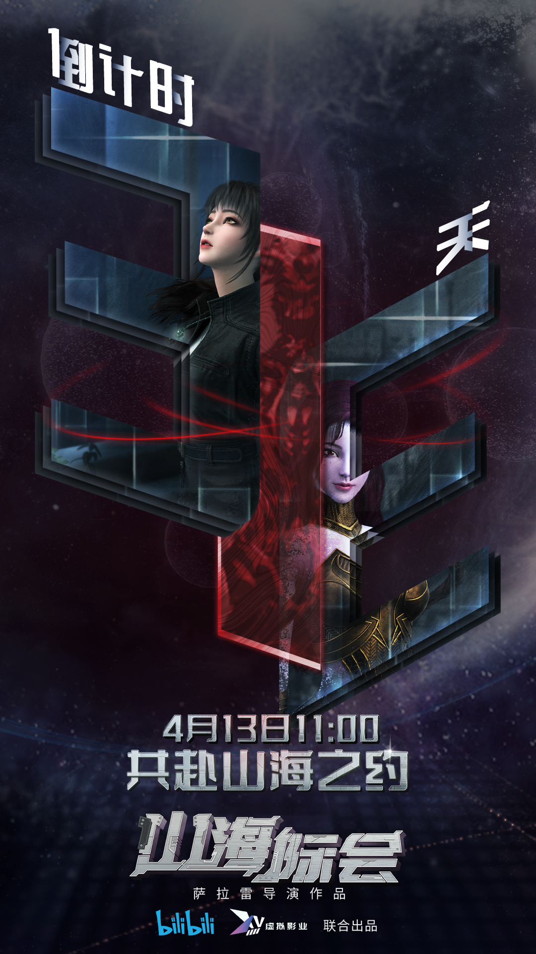 山海际会的海报-预告海报 中国大陆