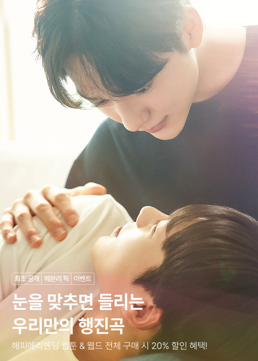 幸福终局的海报-正式海报 韩国