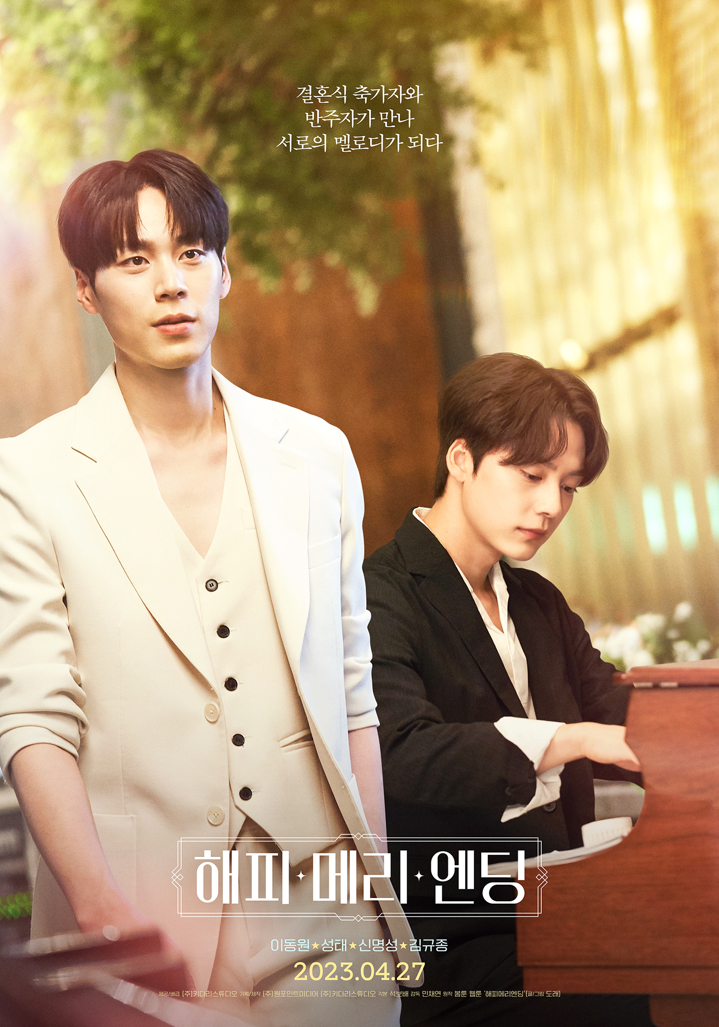 幸福终局的海报-正式海报 韩国