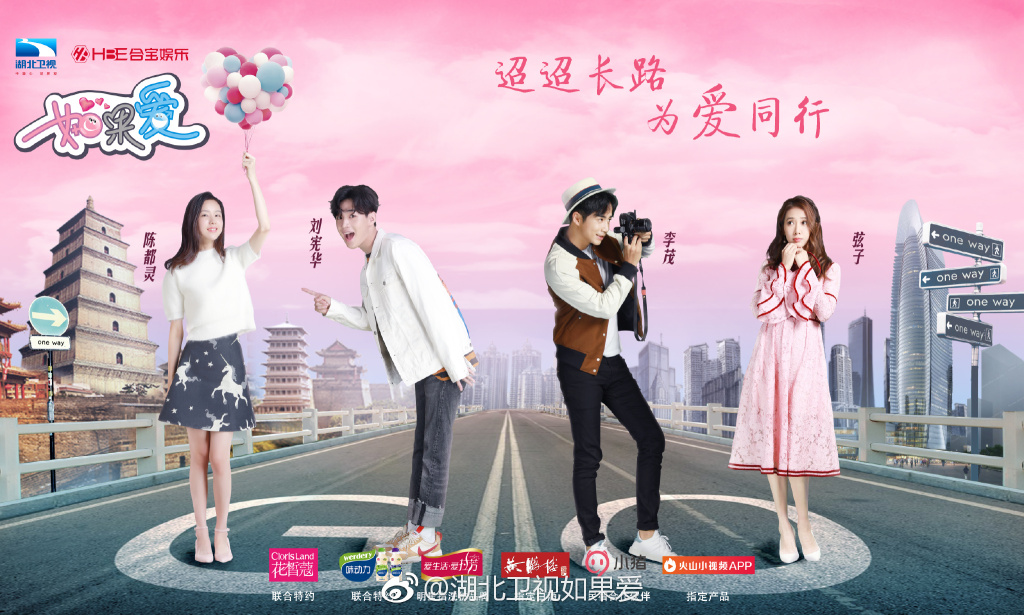 如果爱 第四季的海报-正式海报