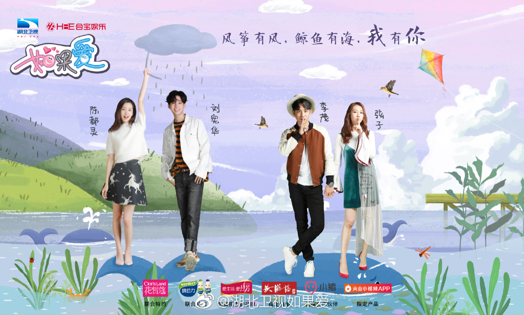 如果爱 第四季的海报-正式海报