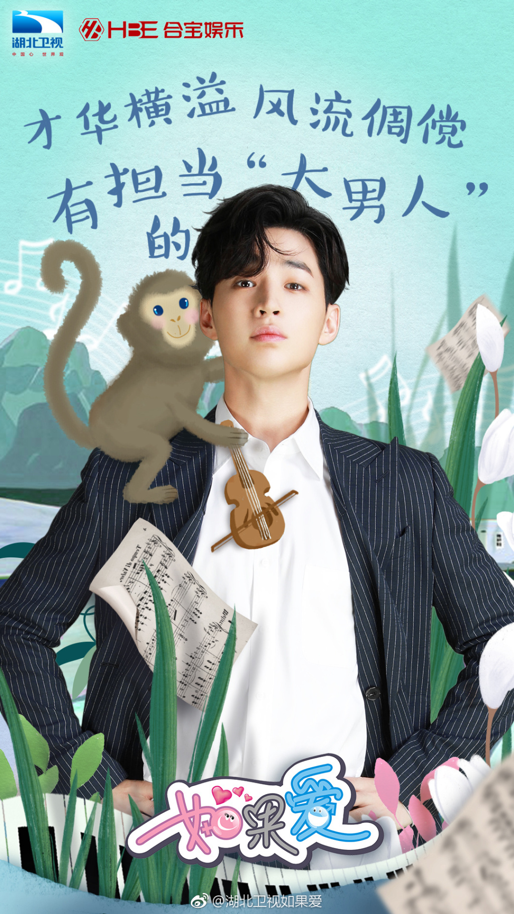 如果爱 第四季的海报-角色海报