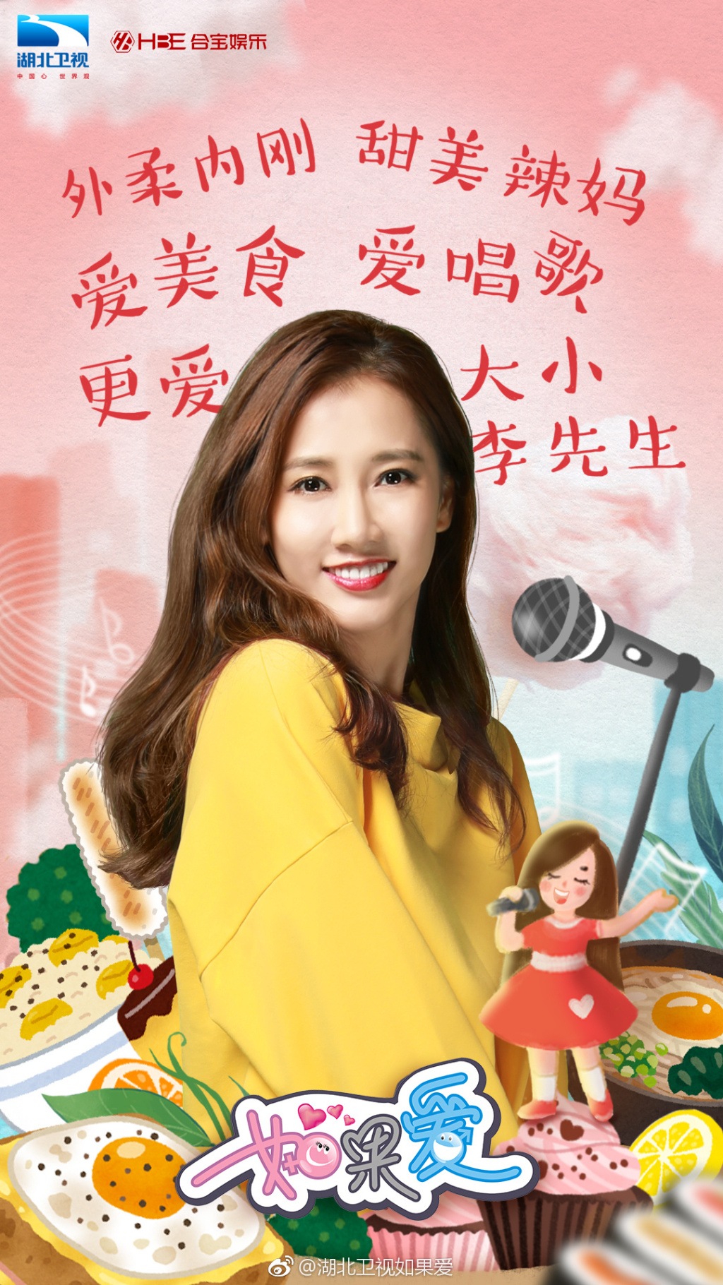 如果爱 第四季的海报-角色海报