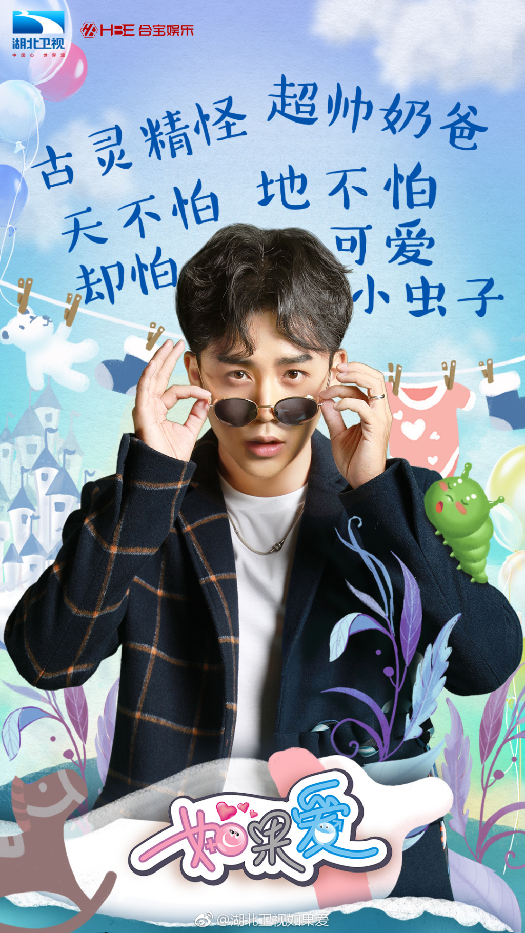 如果爱 第四季的海报-角色海报