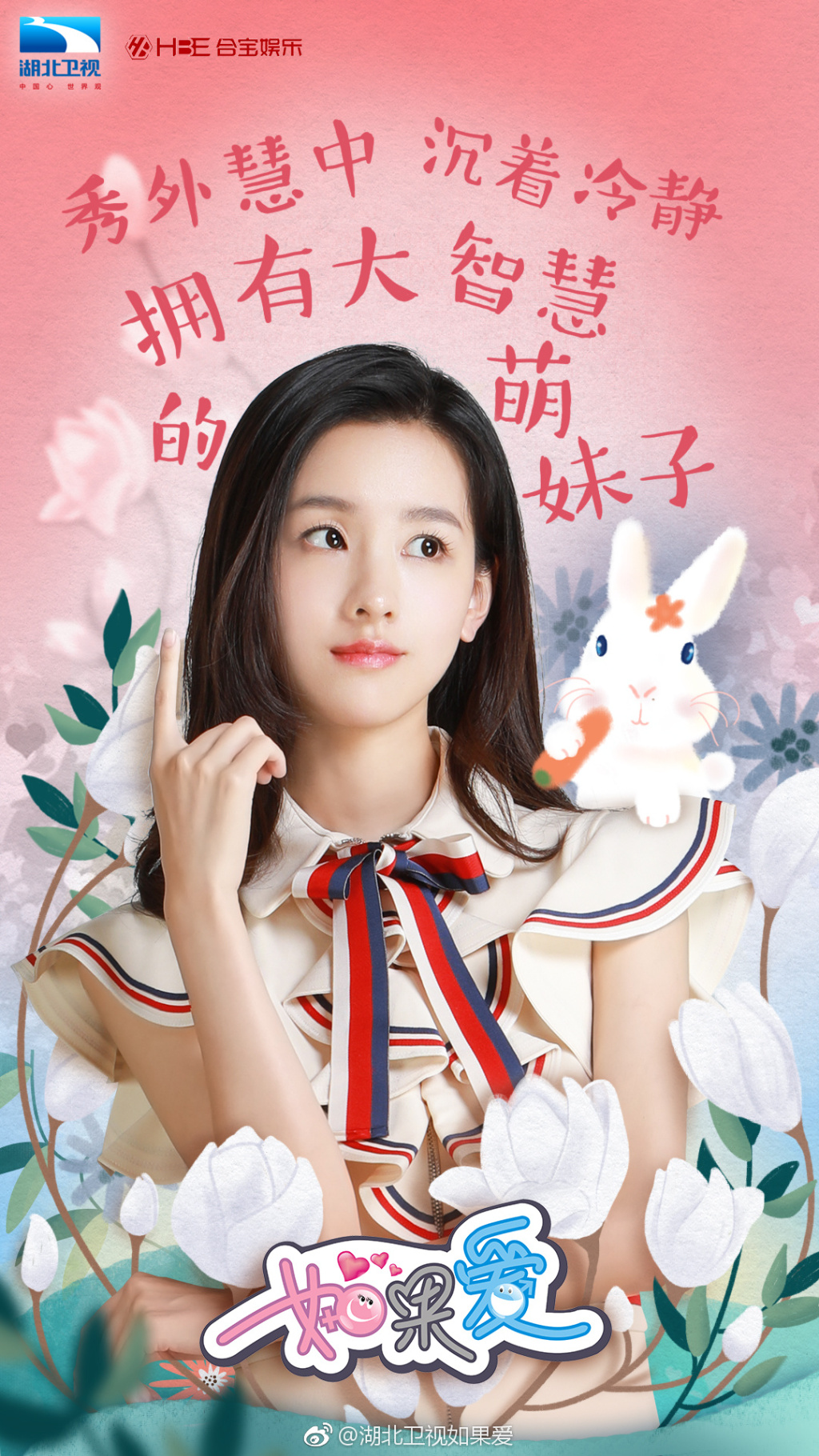 如果爱 第四季的海报-角色海报