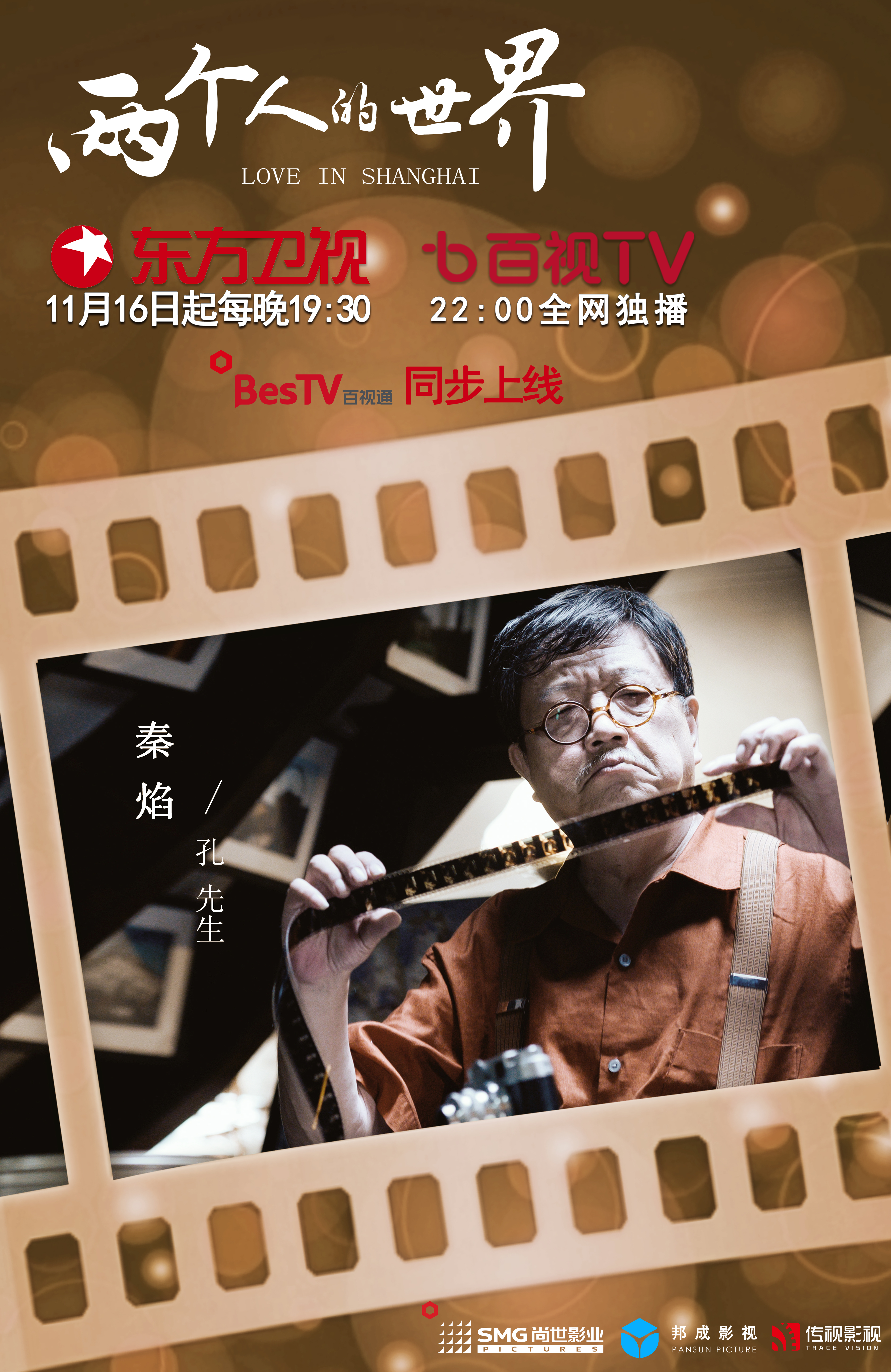 两个人的世界的海报-角色海报