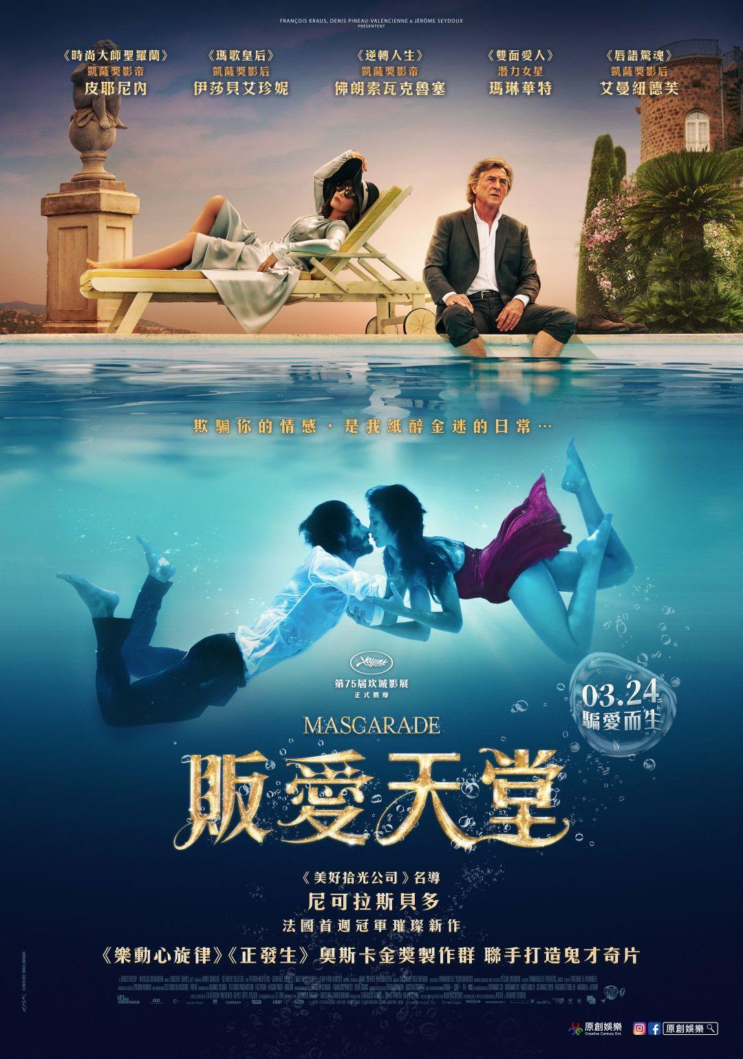 怪异伪装的海报-预告海报 中国台湾