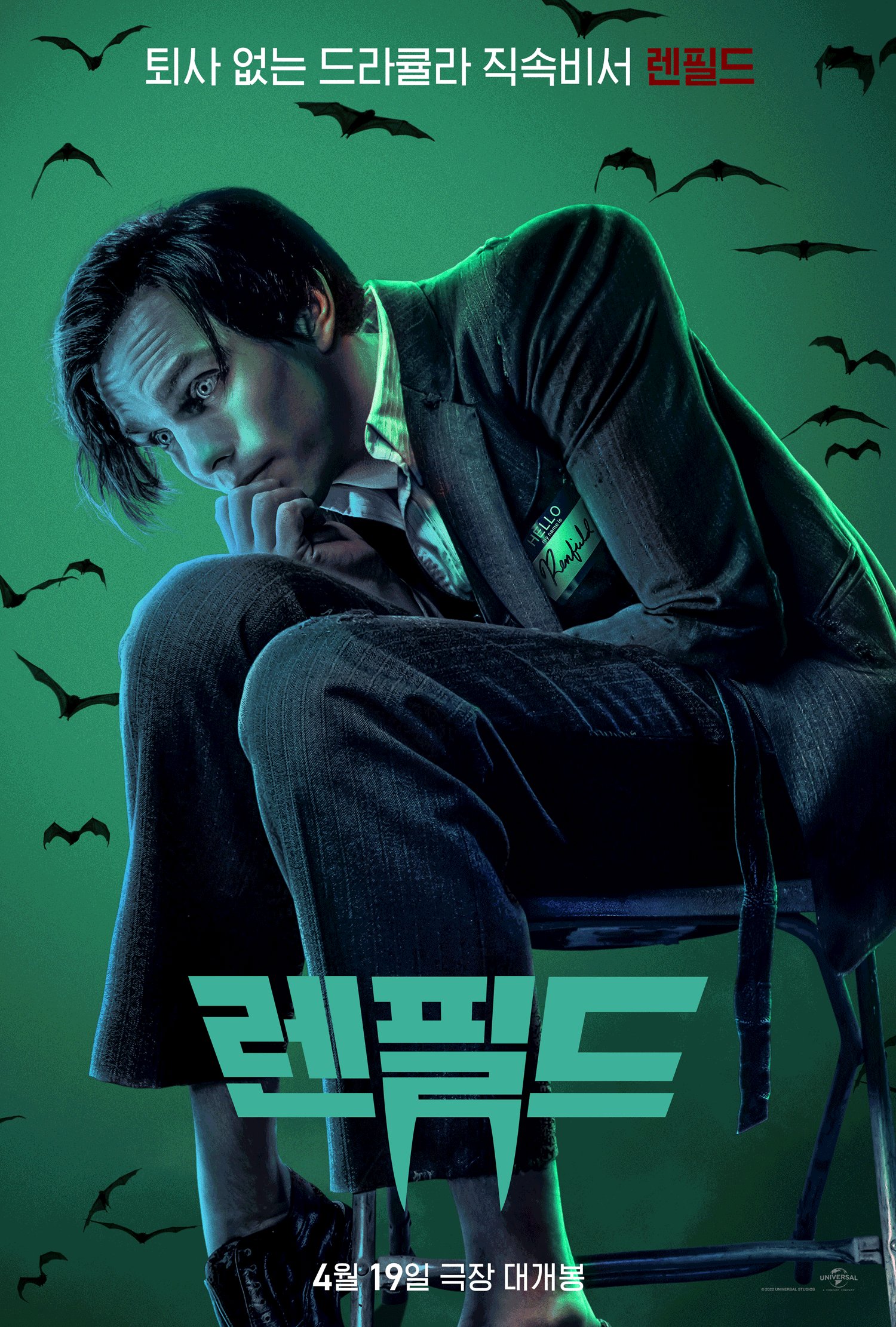 雷恩菲尔德的海报-正式海报 韩国