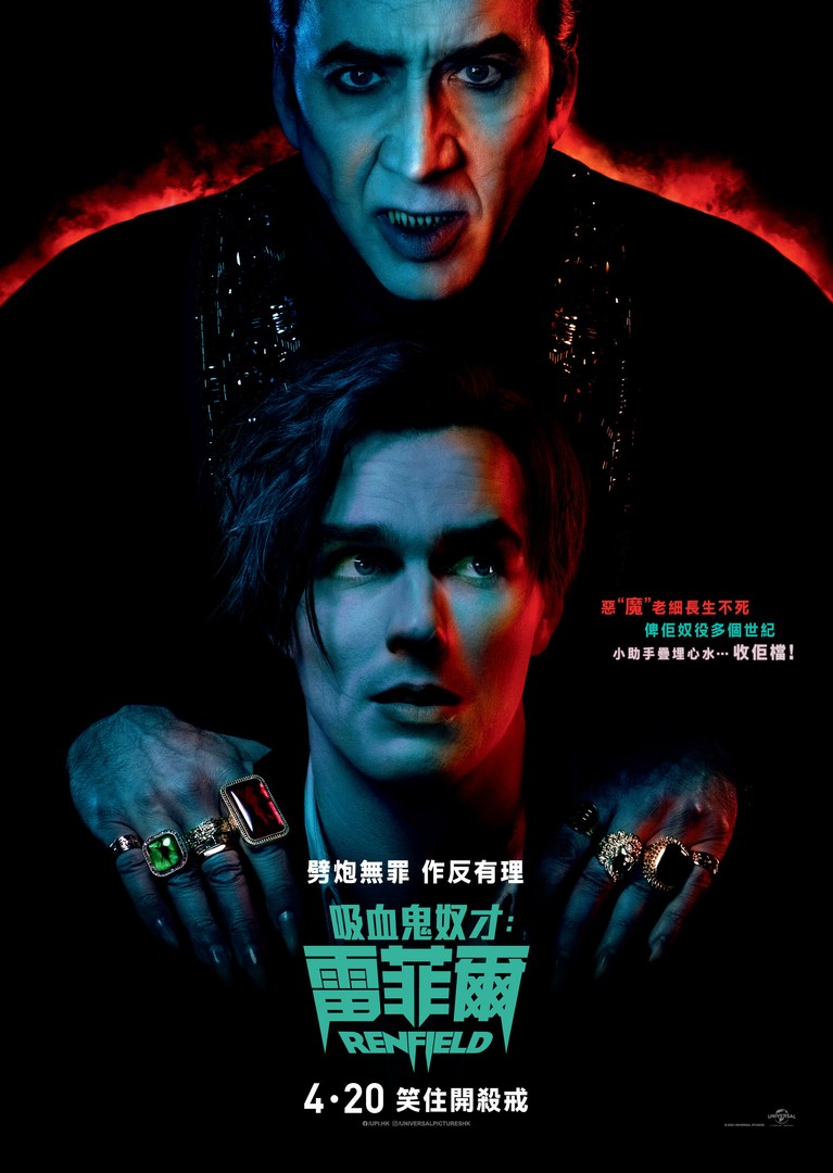 雷恩菲尔德的海报-正式海报 中国香港