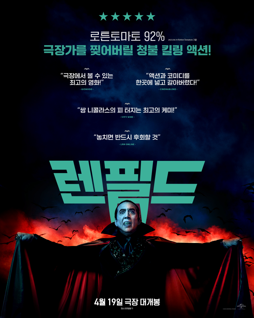 雷恩菲尔德的海报-正式海报 韩国