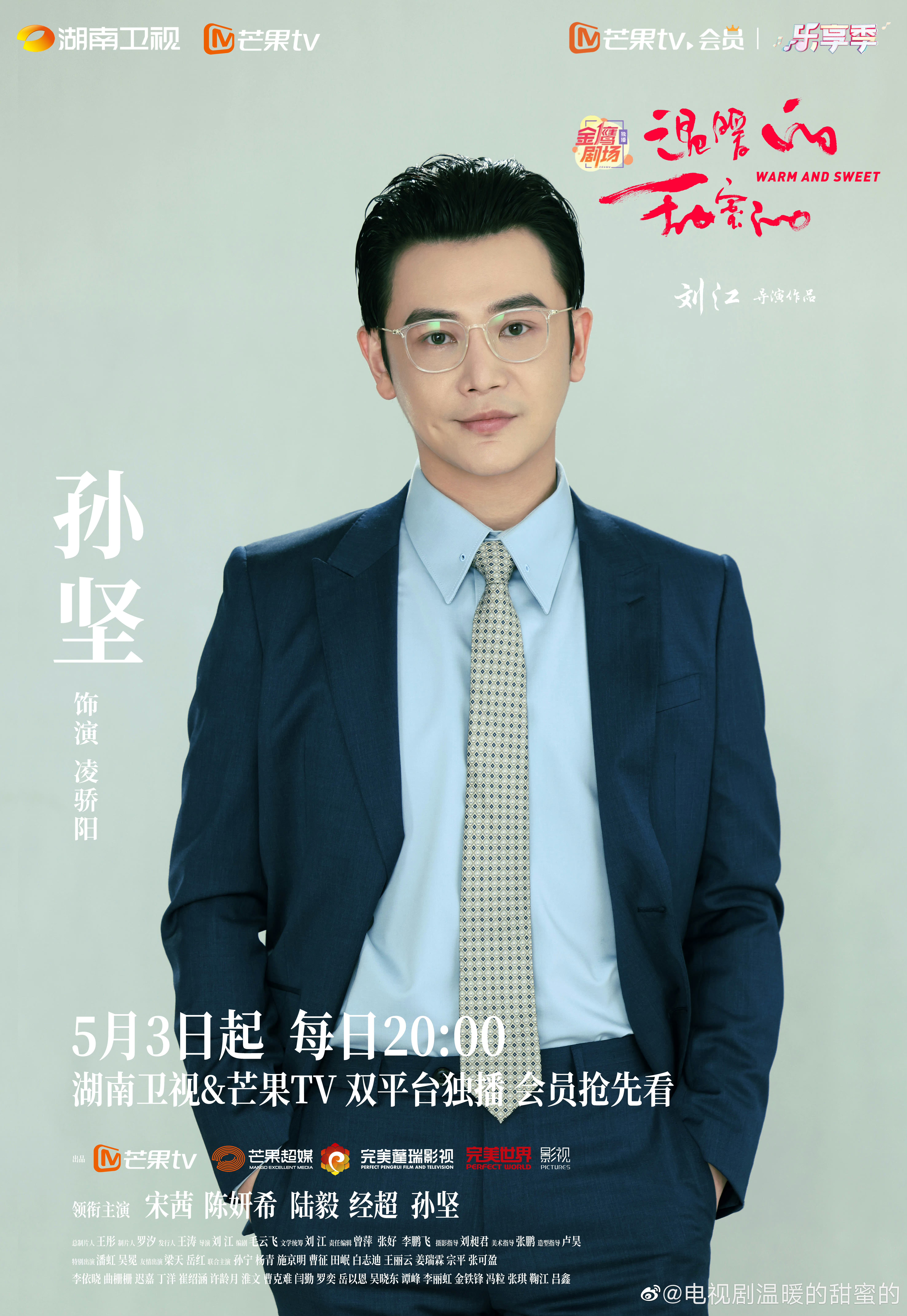 温暖的甜蜜的的海报-角色海报 中国大陆