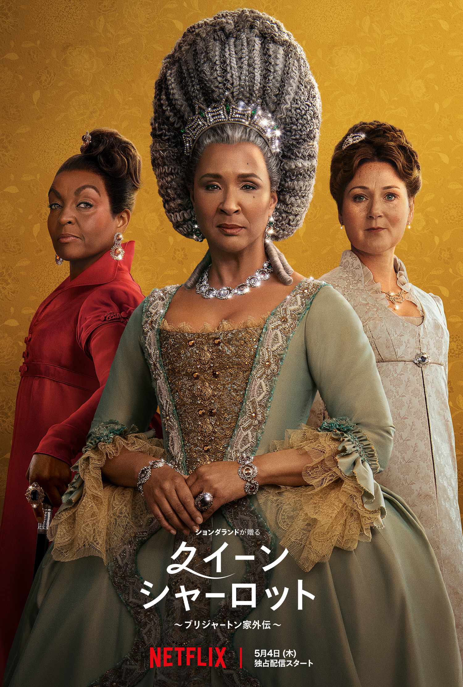 夏洛特女王：布里奇顿前传的海报-角色海报 日本