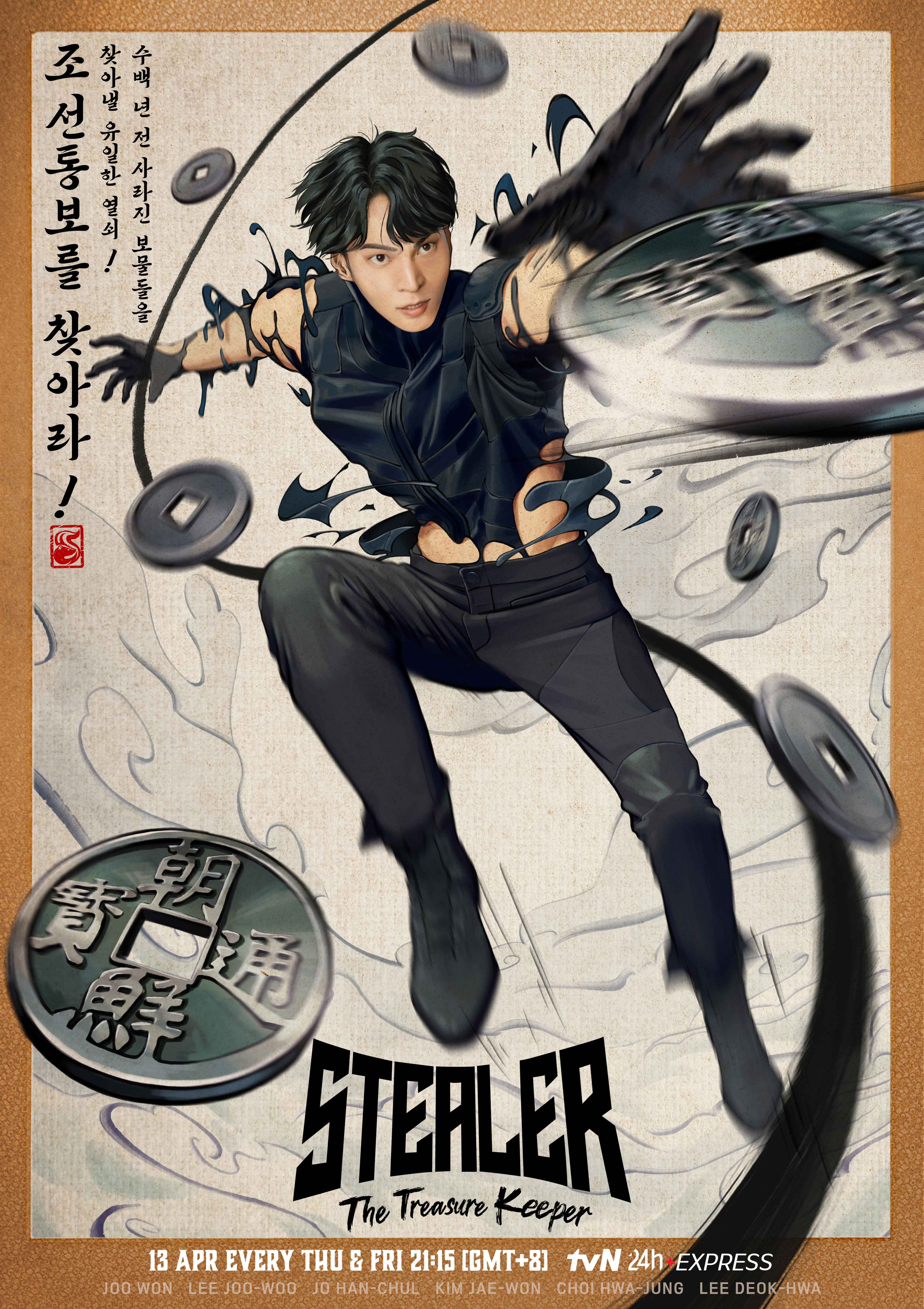 Stealer：七个朝鲜通宝的海报-正式海报