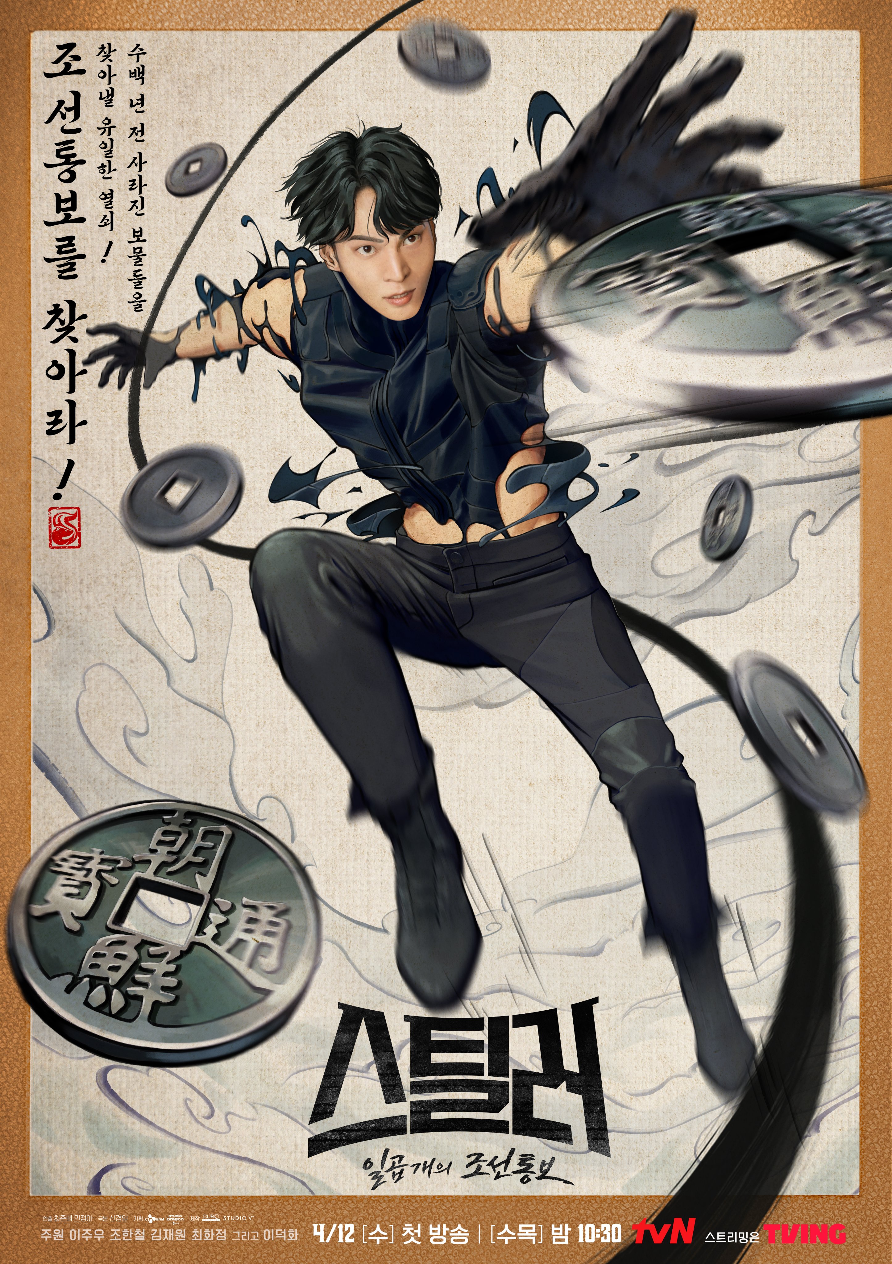 Stealer：七个朝鲜通宝的海报-正式海报 韩国