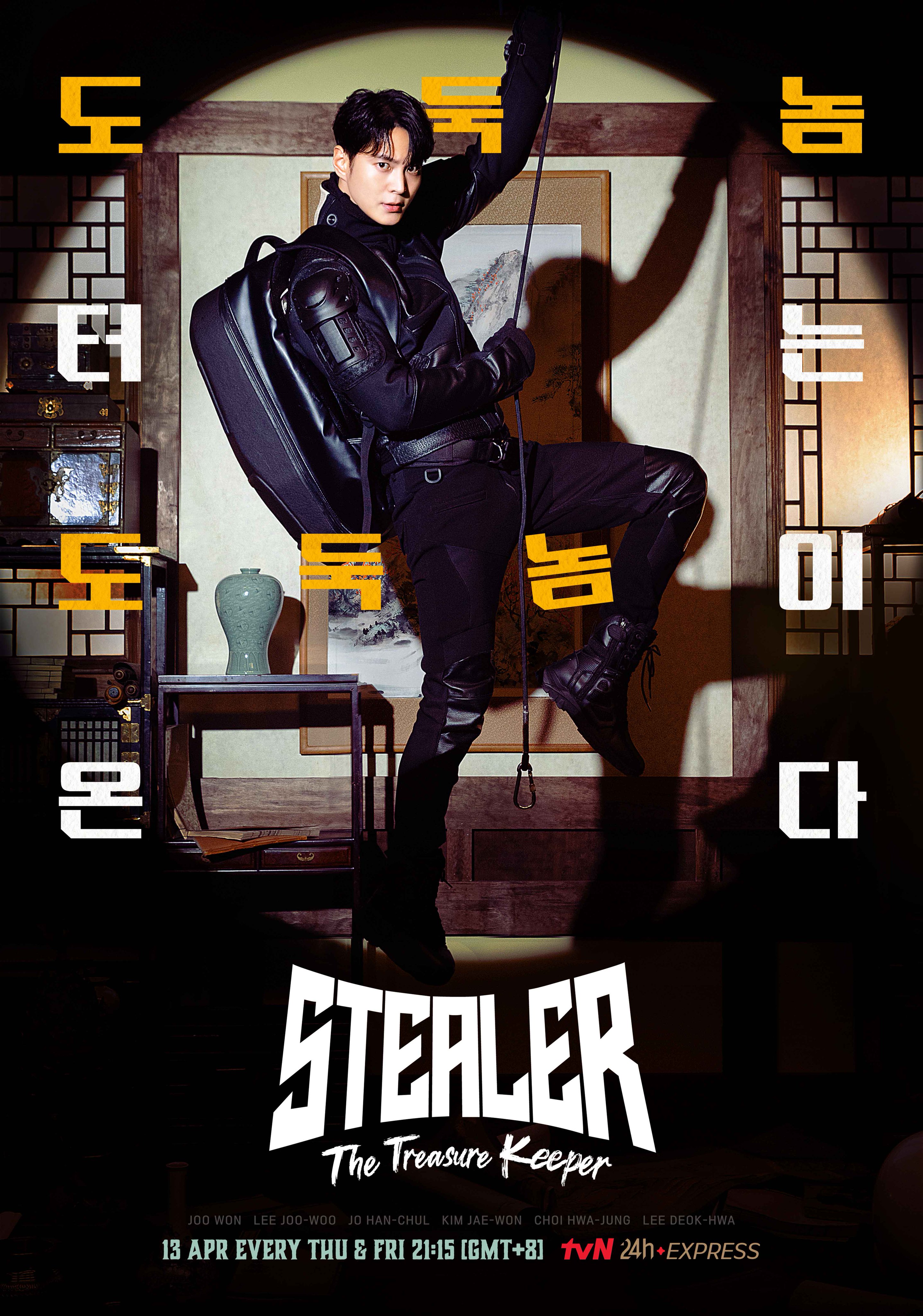 Stealer：七个朝鲜通宝的海报-正式海报