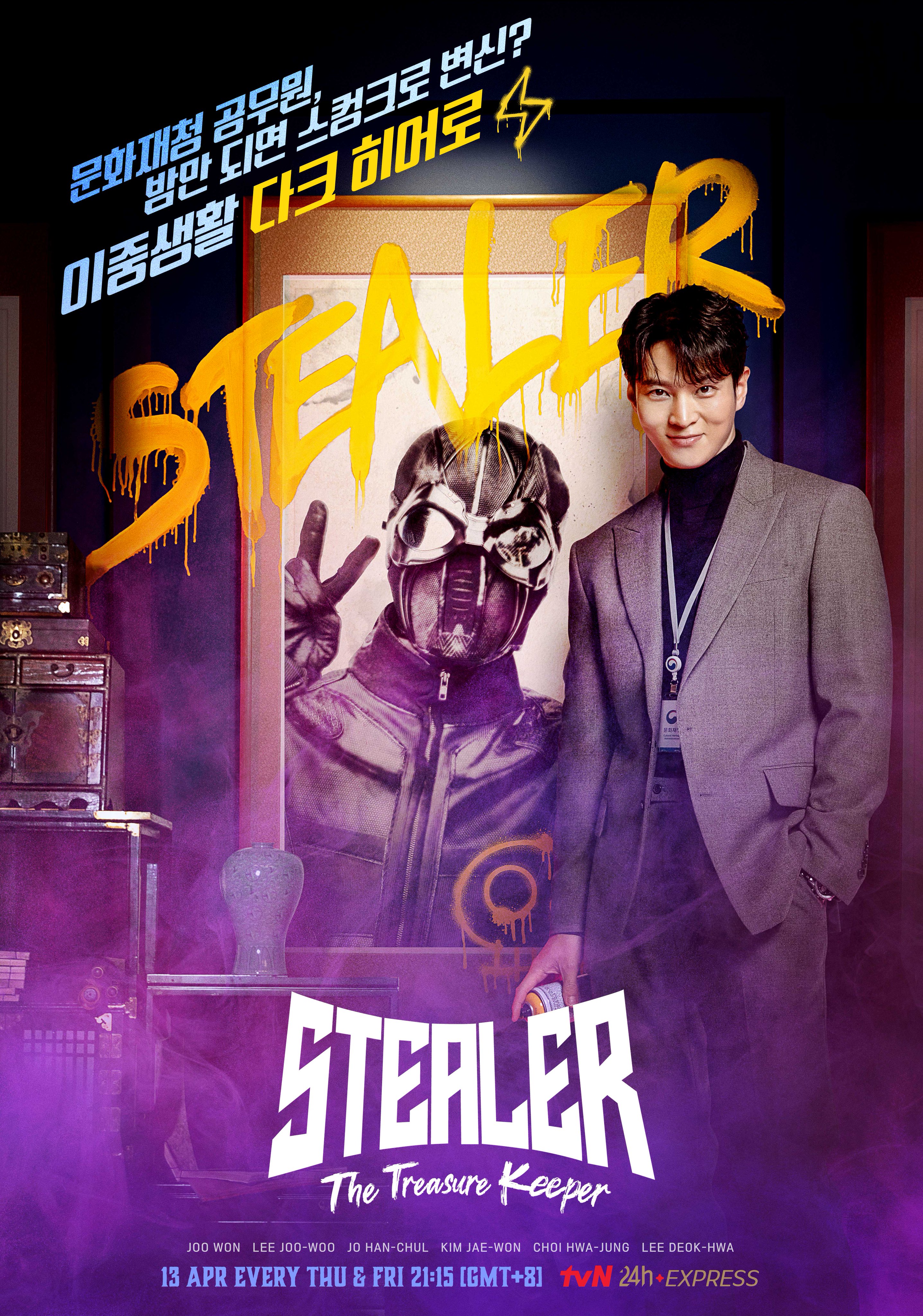 Stealer：七个朝鲜通宝的海报-正式海报