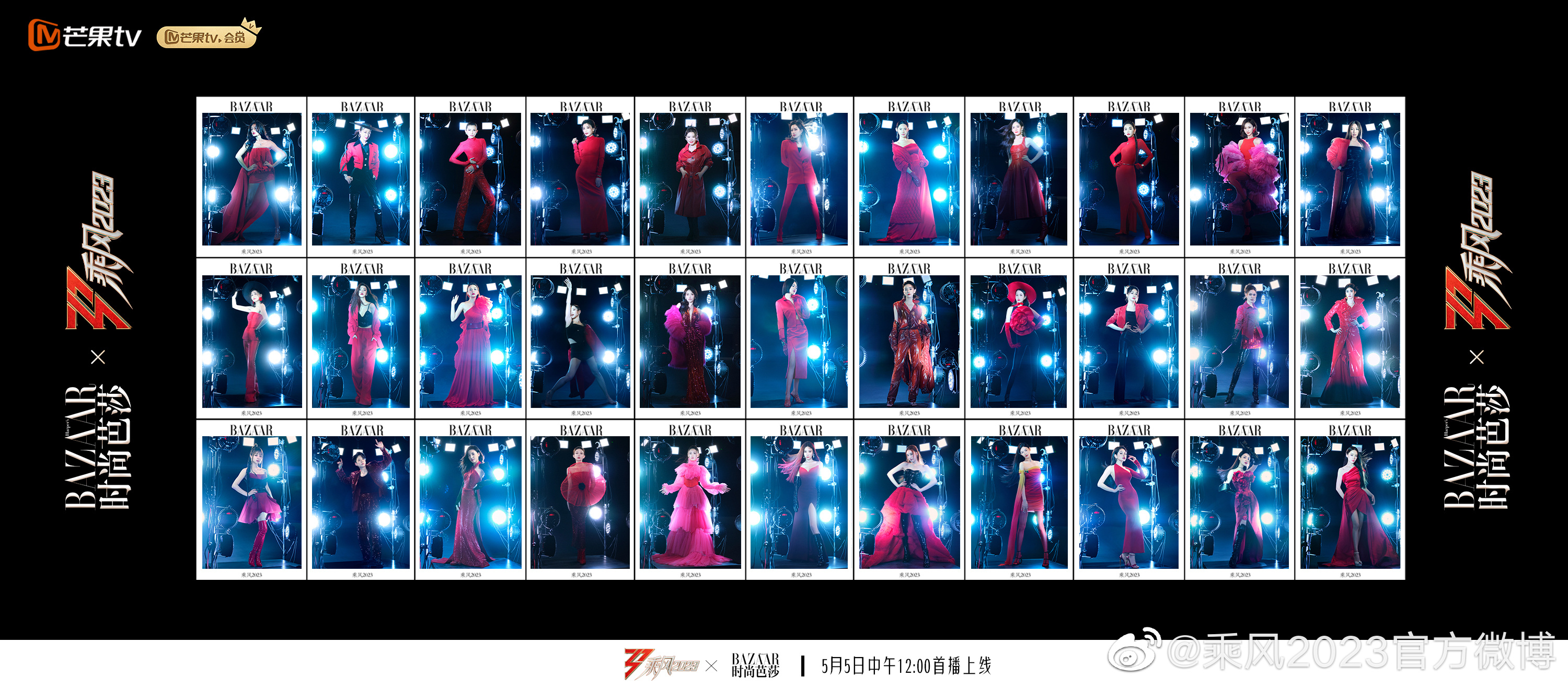 乘风2023的海报-角色海报