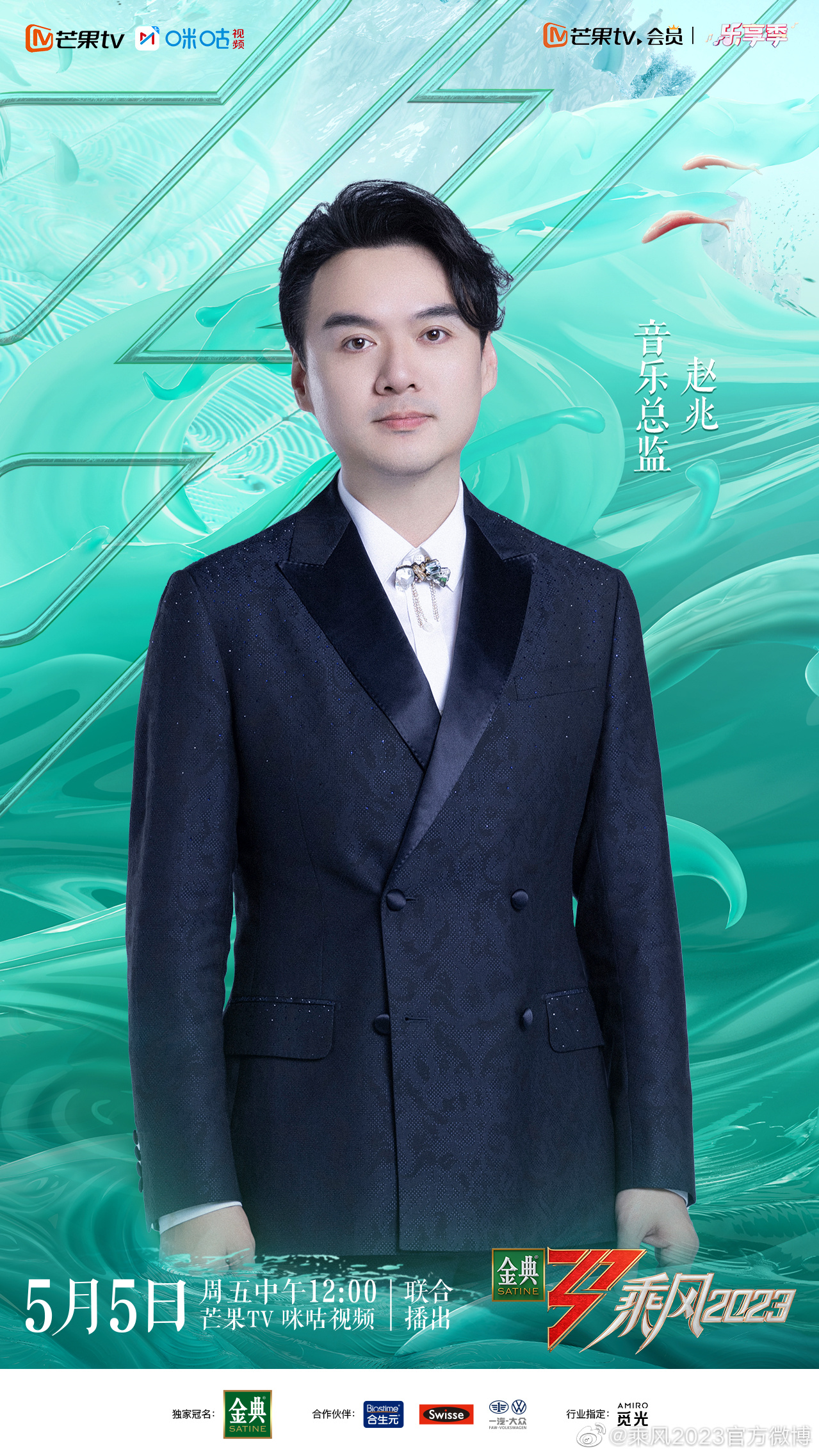 乘风2023的海报-角色海报