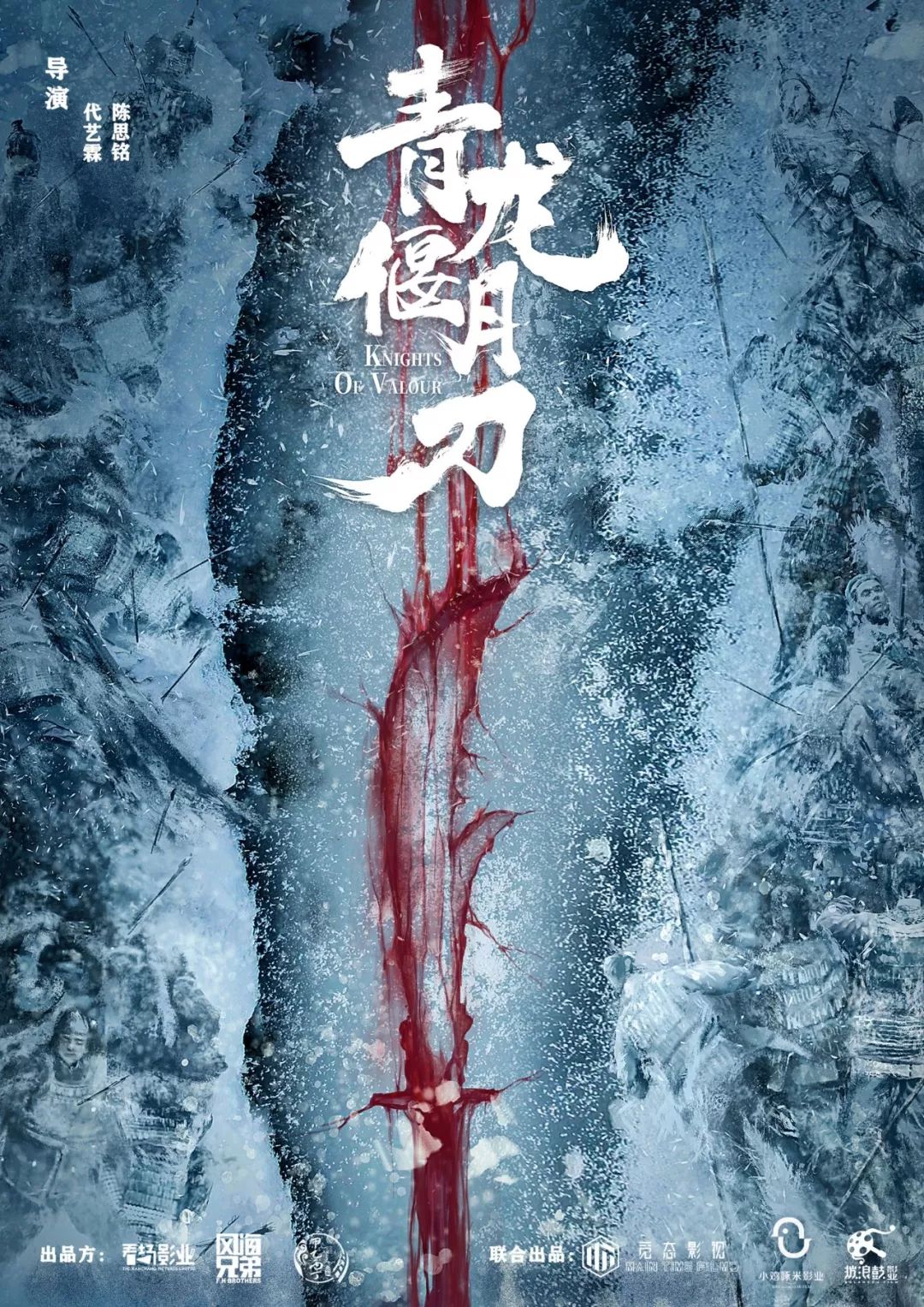 青龙偃月刀的海报-正式海报