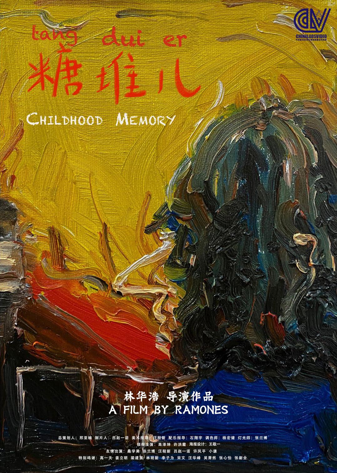 糖堆儿的海报-正式海报